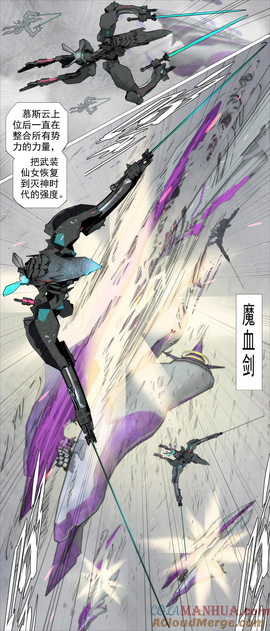 铁姬钢兵 我是纣王，你是比干 第7页
