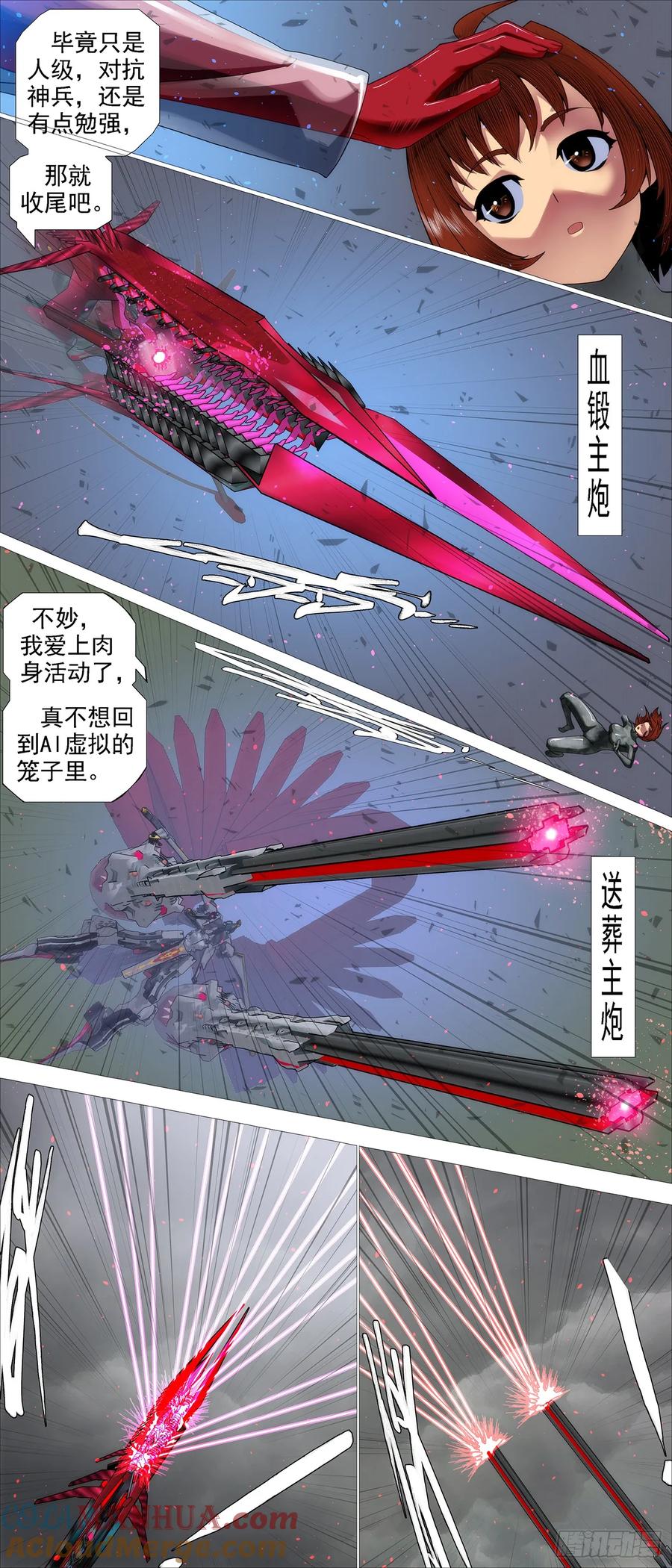 铁姬钢兵 我是纣王，你是比干 第10页