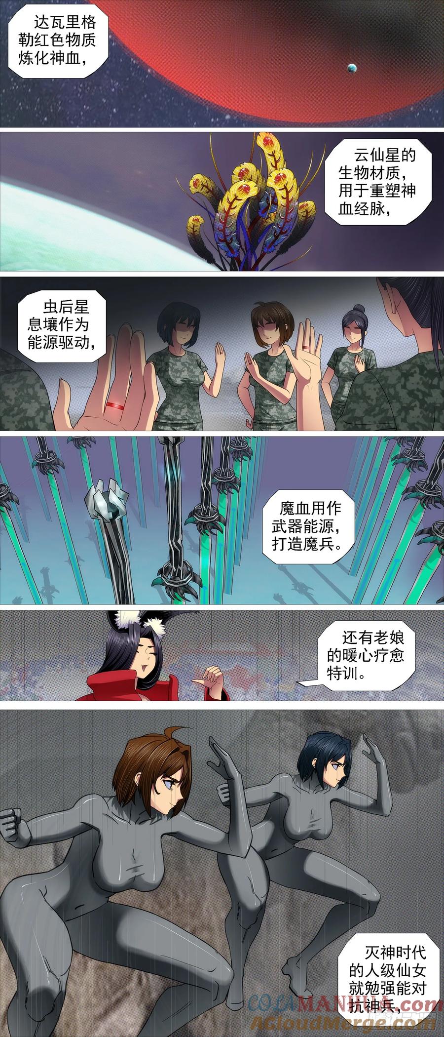 铁姬钢兵 我是纣王，你是比干 第6页