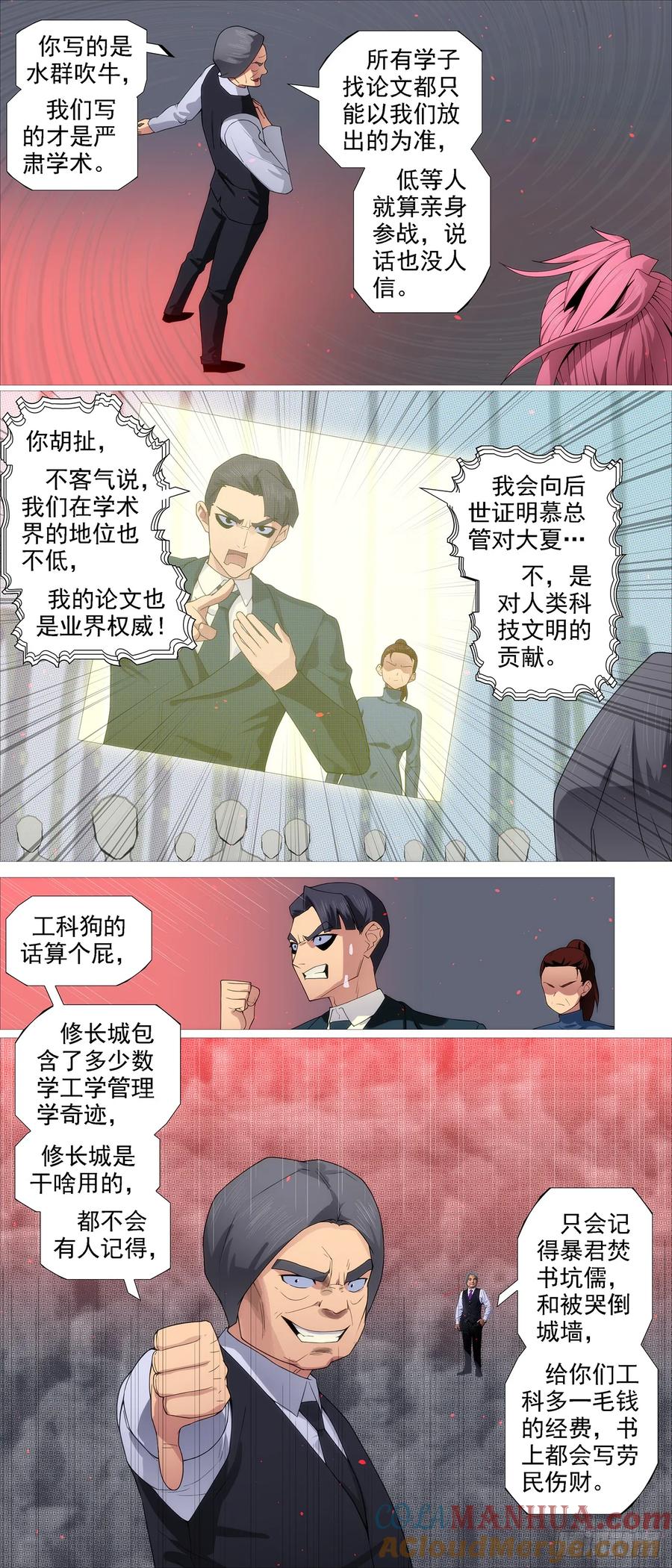 铁姬钢兵 伤药费 第10页