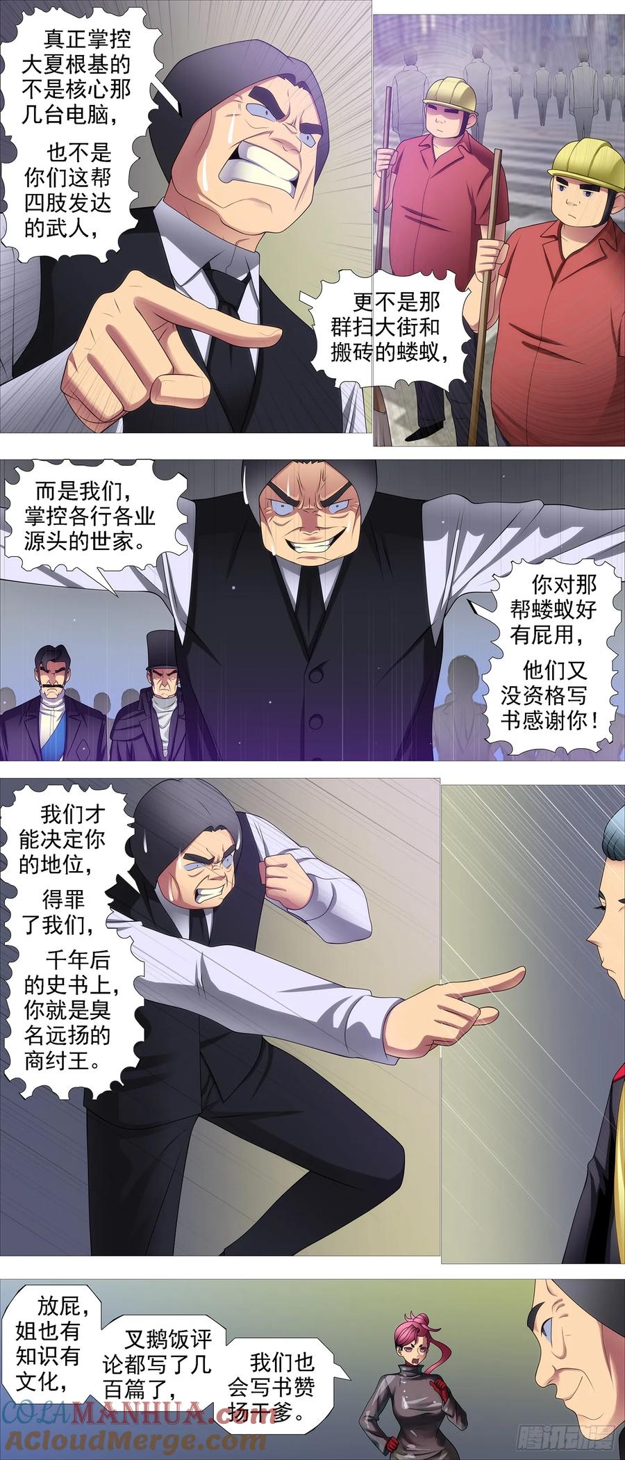 铁姬钢兵 伤药费 第9页