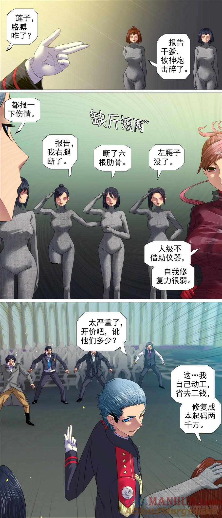 铁姬钢兵 伤药费 第6页
