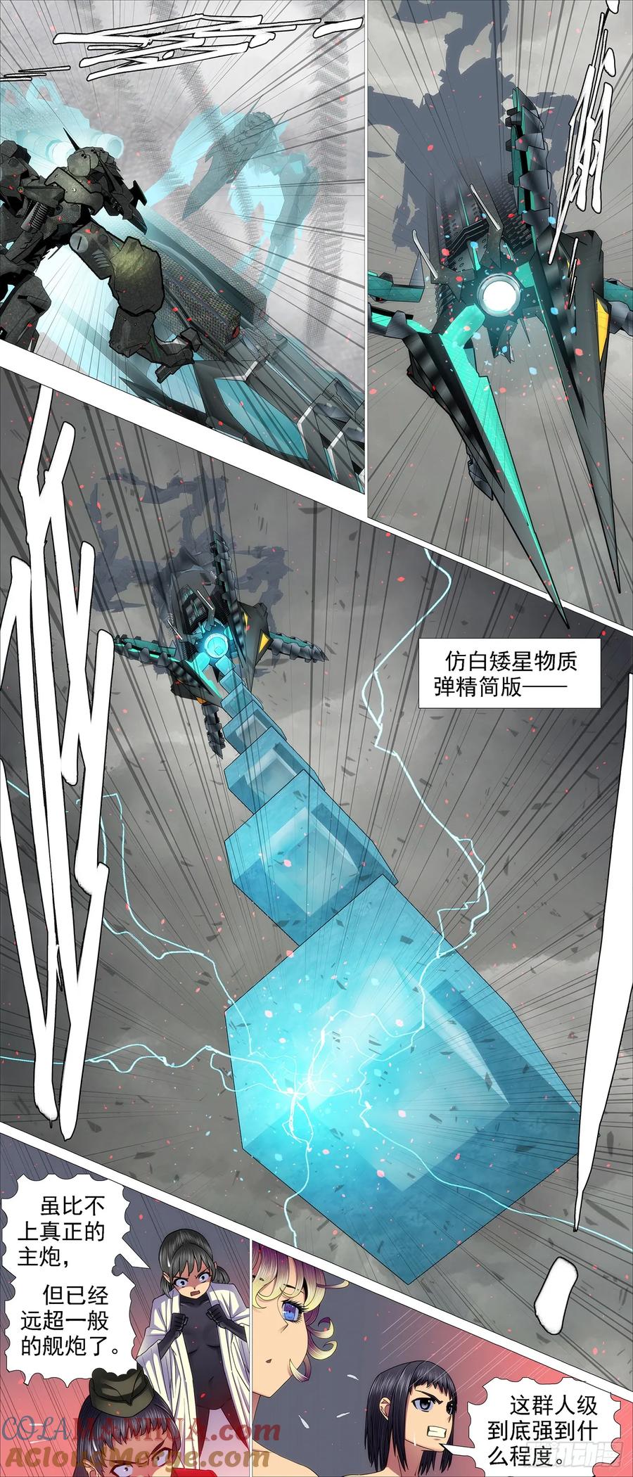 铁姬钢兵 伤药费 第2页