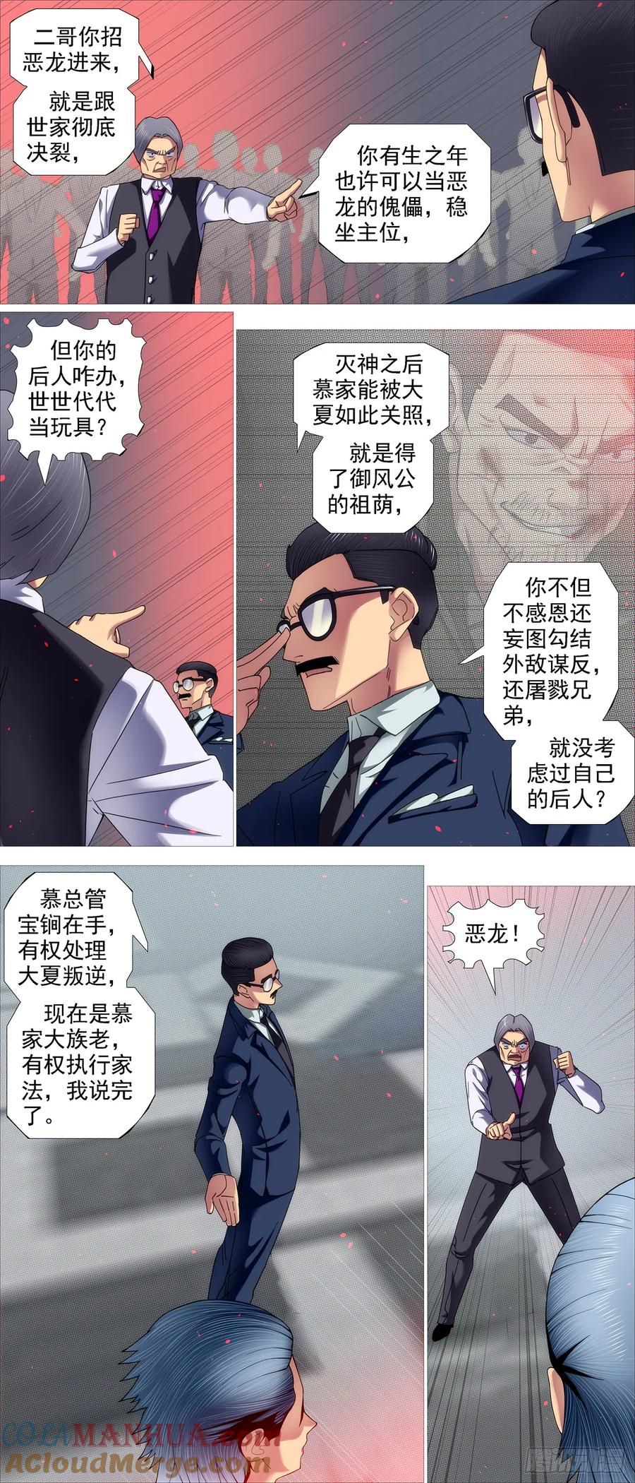 铁姬钢兵 伤药费 第8页