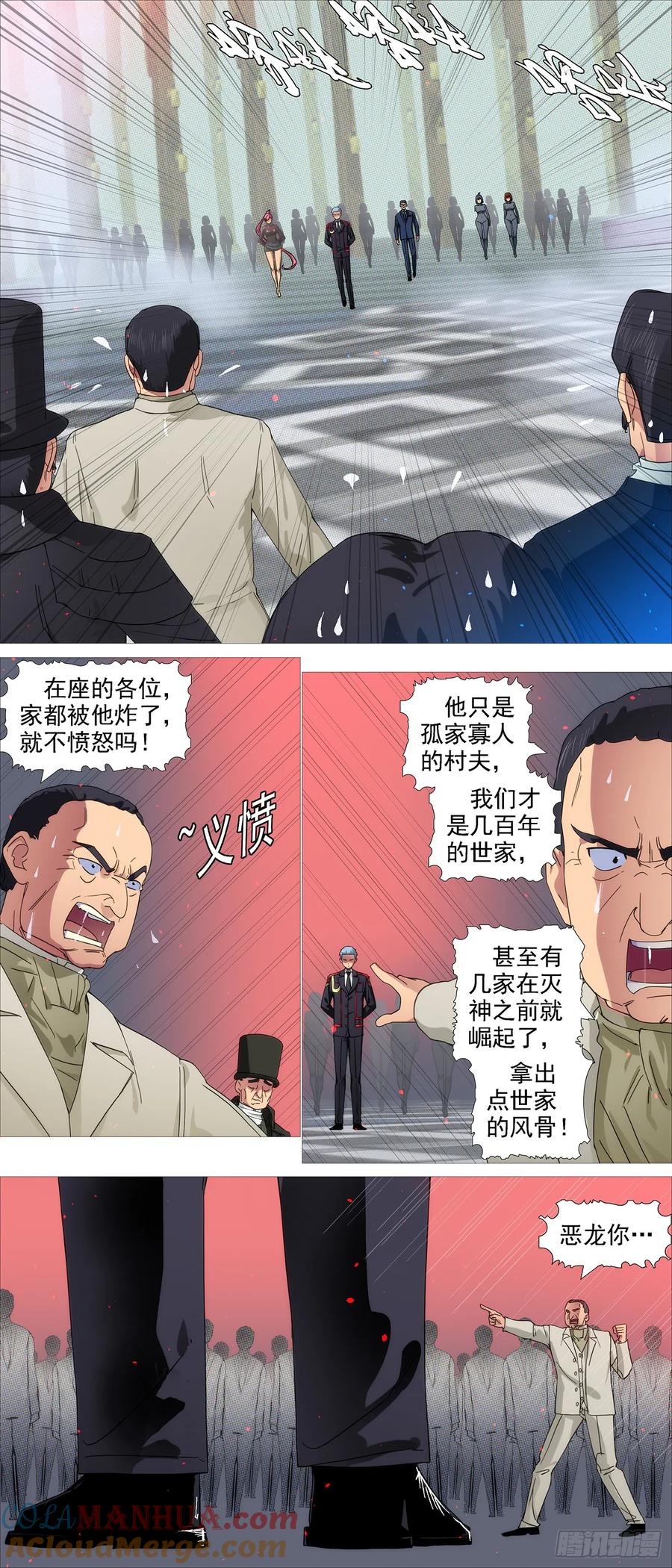 铁姬钢兵 伤药费 第4页