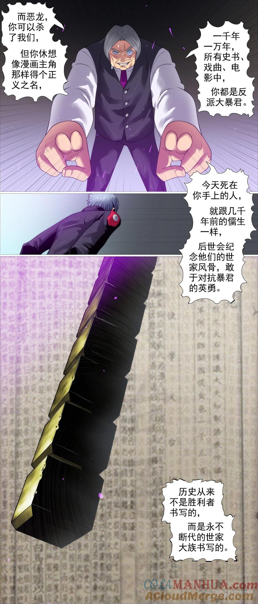 铁姬钢兵 伤药费 第11页