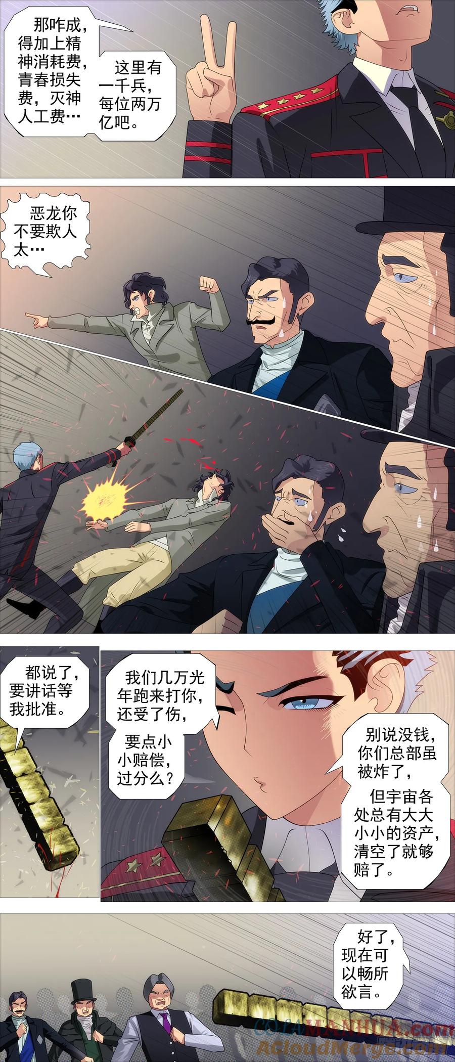 铁姬钢兵 伤药费 第7页