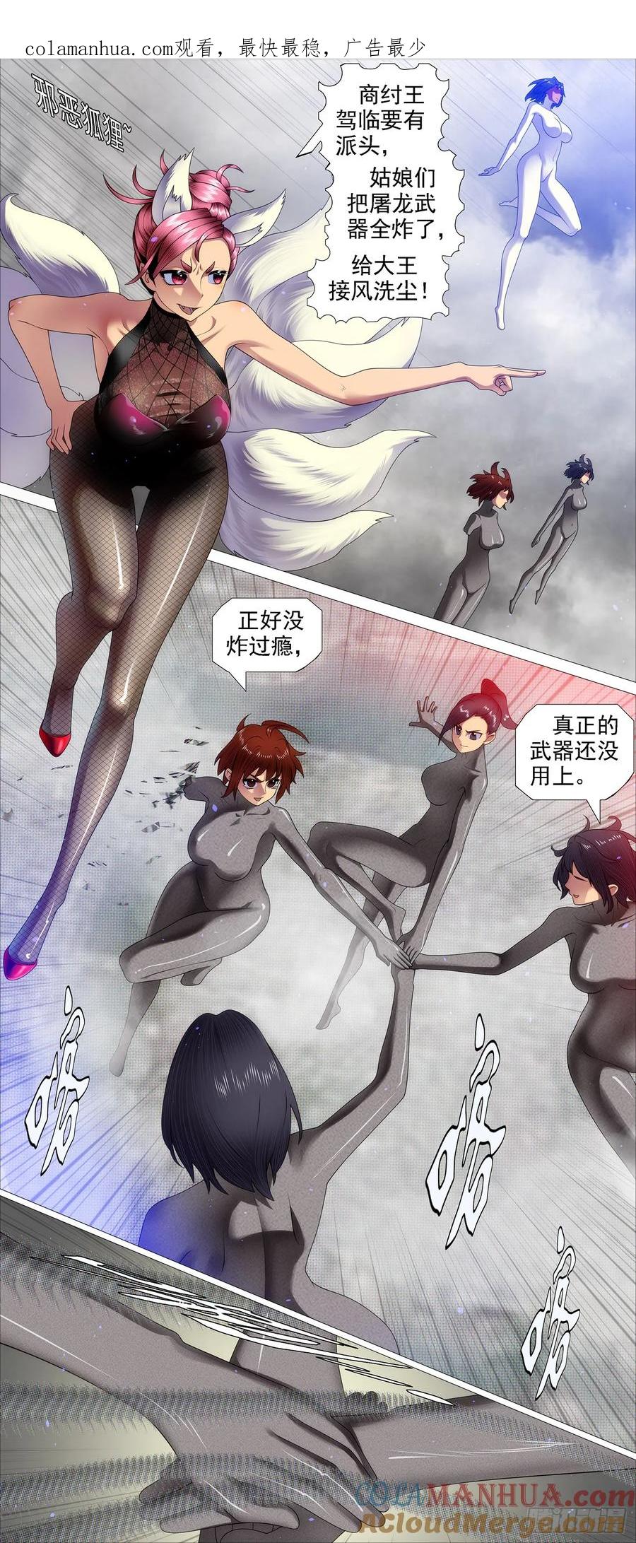 铁姬钢兵 伤药费 第1页