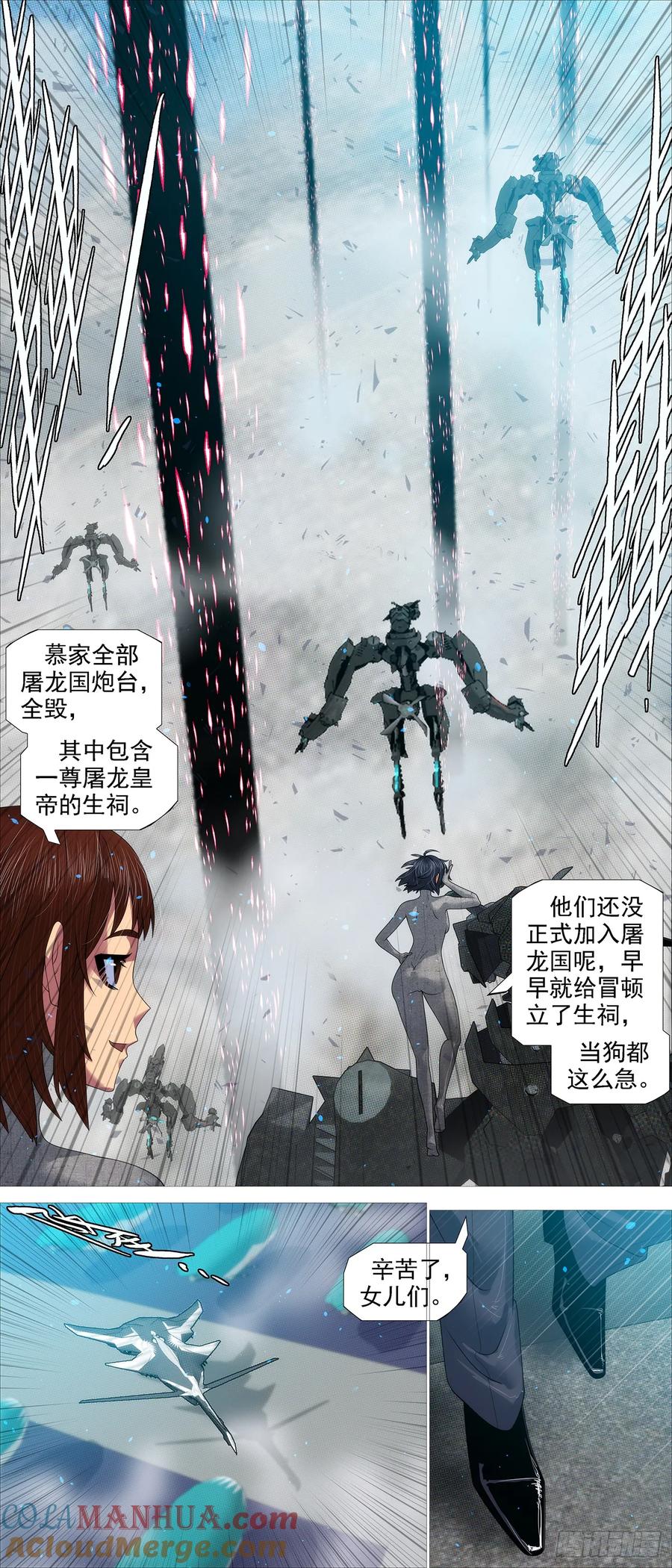 铁姬钢兵 伤药费 第3页