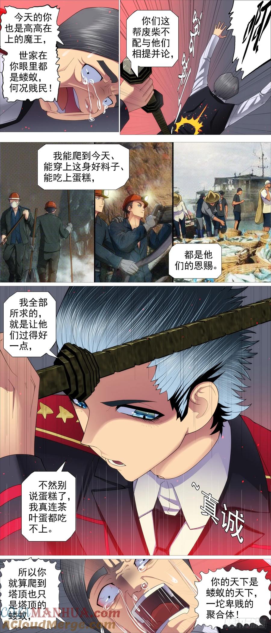 铁姬钢兵 蝼蚁·蛋糕 第6页