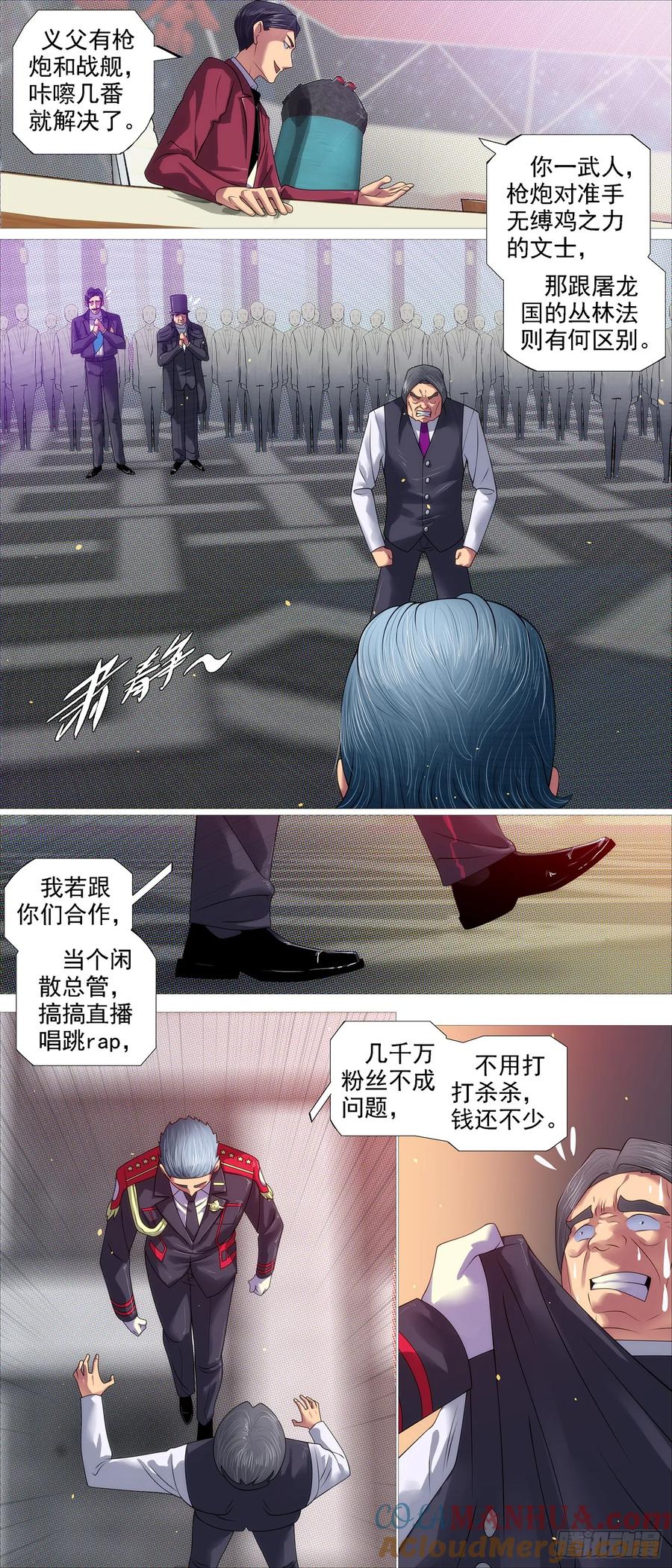 铁姬钢兵 蝼蚁·蛋糕 第2页