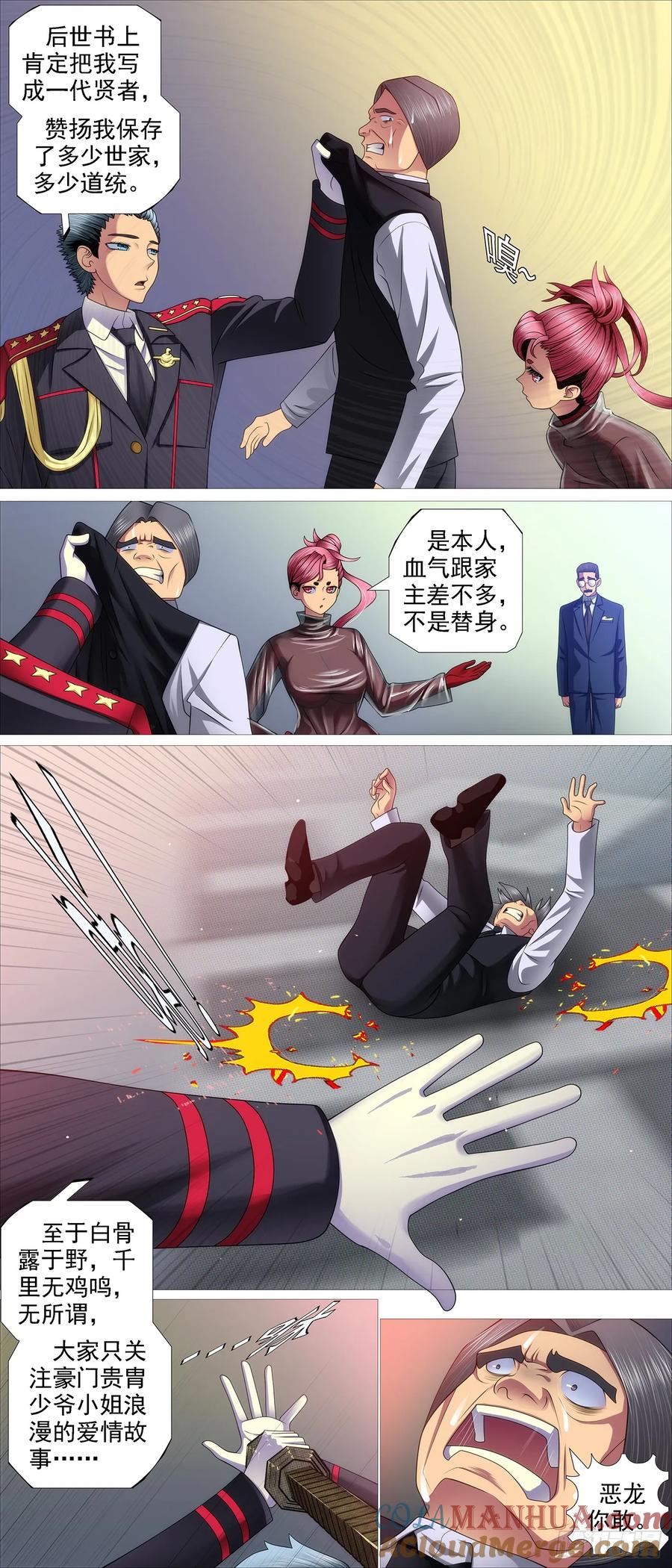 铁姬钢兵 蝼蚁·蛋糕 第3页