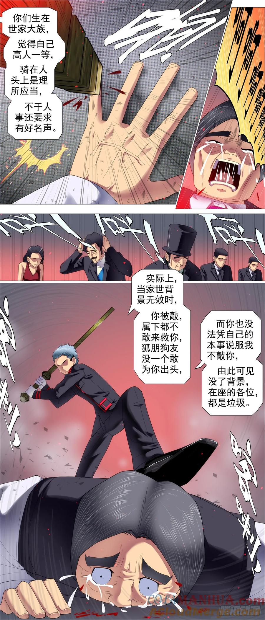 铁姬钢兵 蝼蚁·蛋糕 第5页