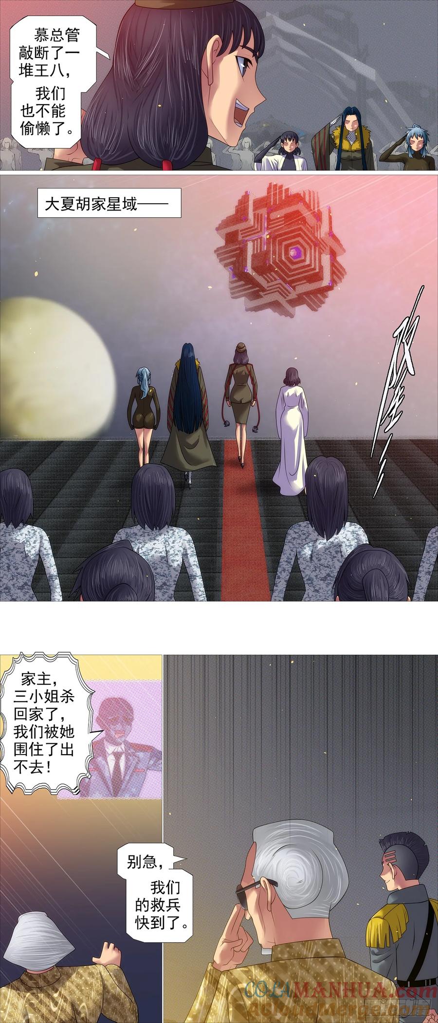 铁姬钢兵 蝼蚁·蛋糕 第10页