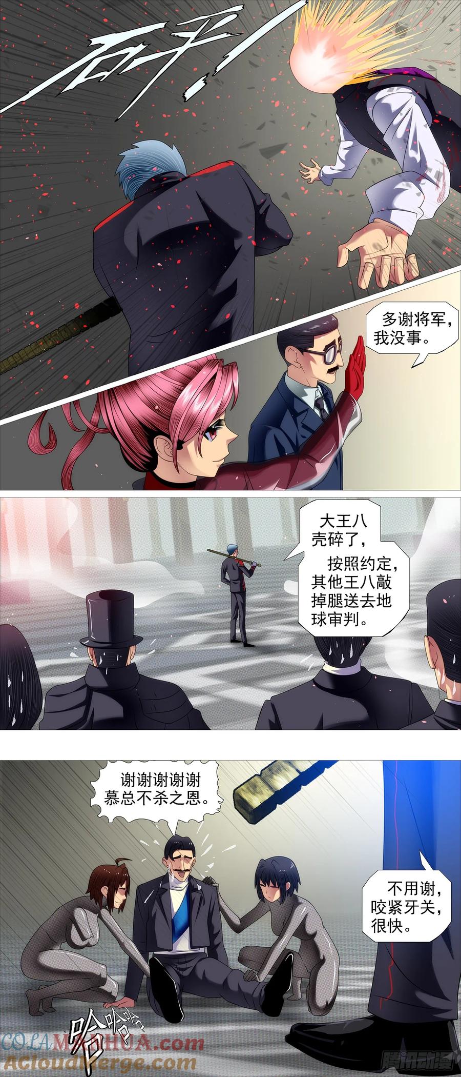 铁姬钢兵 蝼蚁·蛋糕 第8页