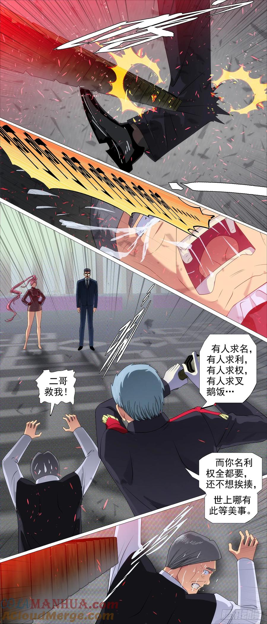 铁姬钢兵 蝼蚁·蛋糕 第4页