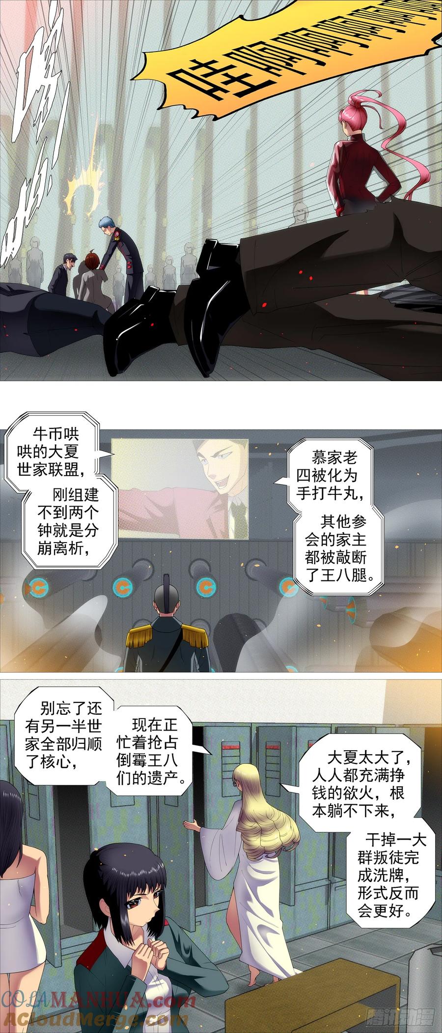 铁姬钢兵 蝼蚁·蛋糕 第9页