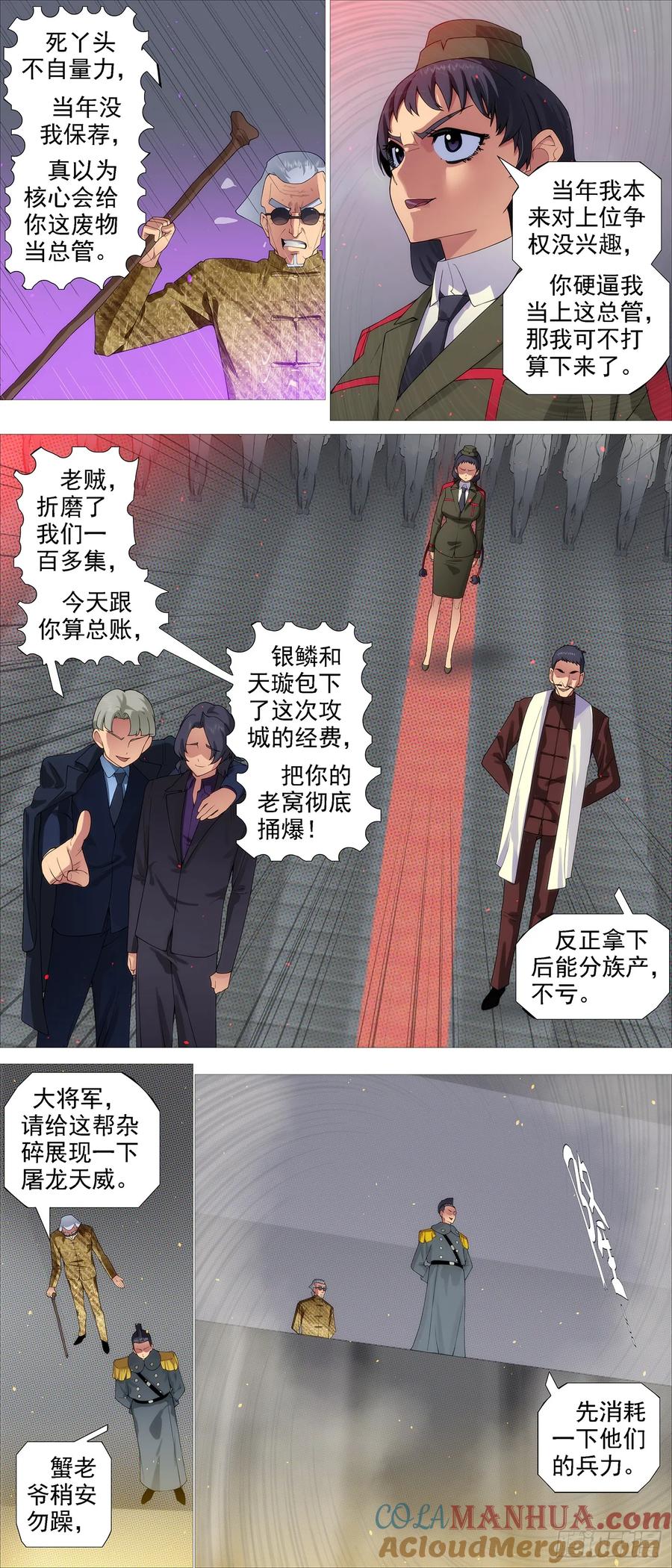 铁姬钢兵 我非爪牙 第9页