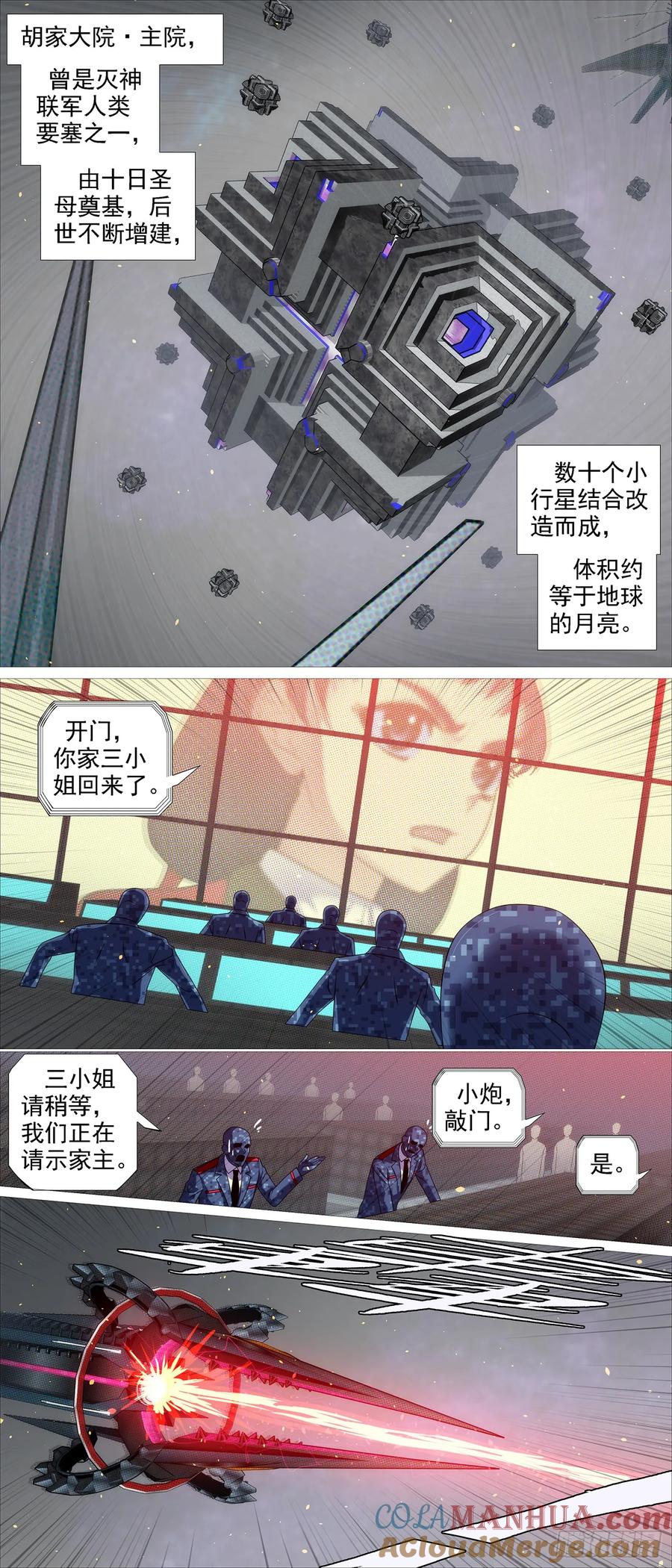 铁姬钢兵 我非爪牙 第4页