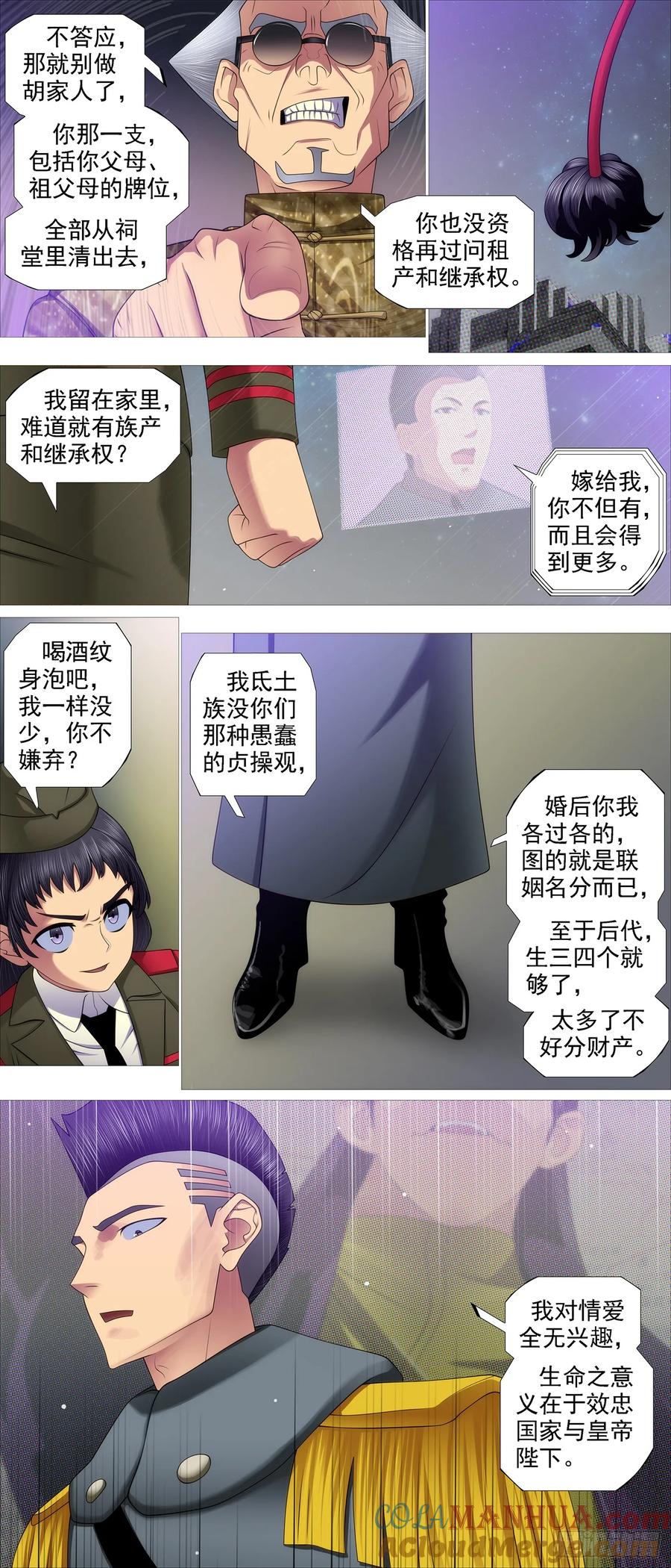 铁姬钢兵 我非爪牙 第7页