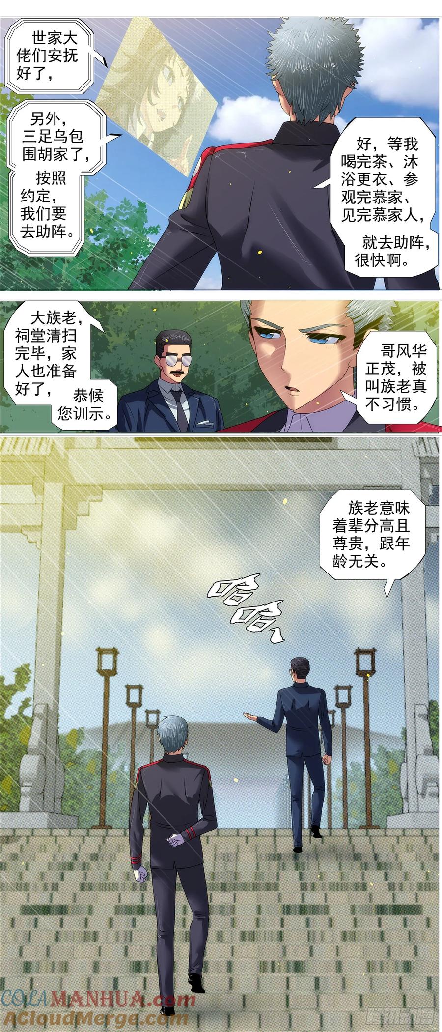 铁姬钢兵 我非爪牙 第10页