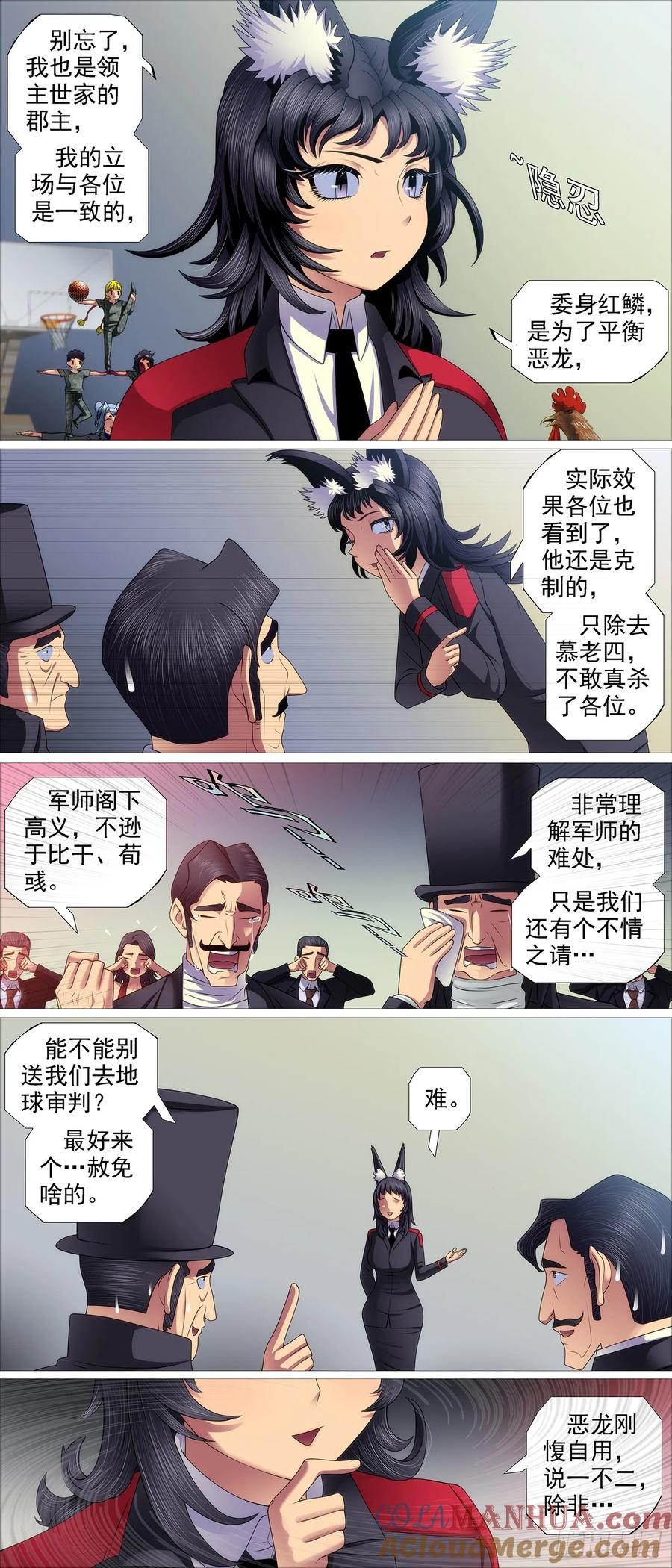 铁姬钢兵 我非爪牙 第2页