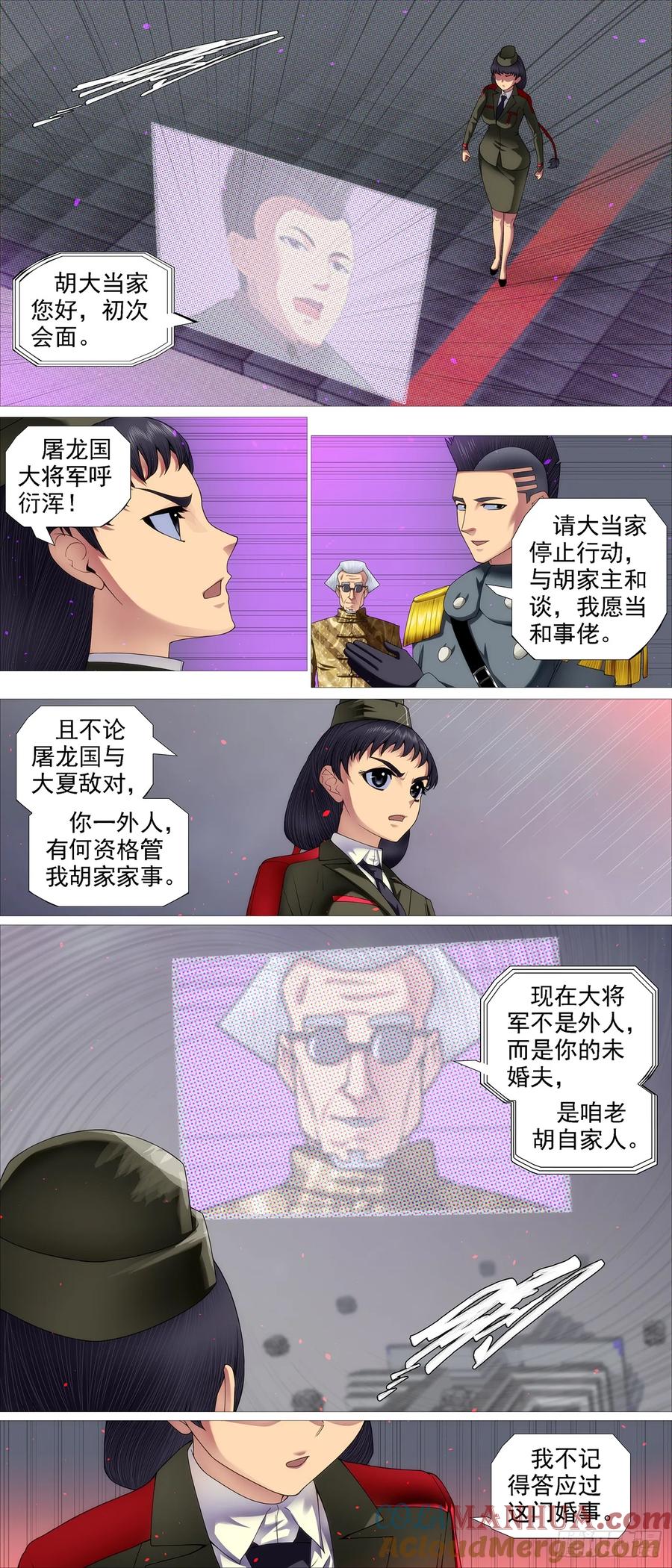 铁姬钢兵 我非爪牙 第6页