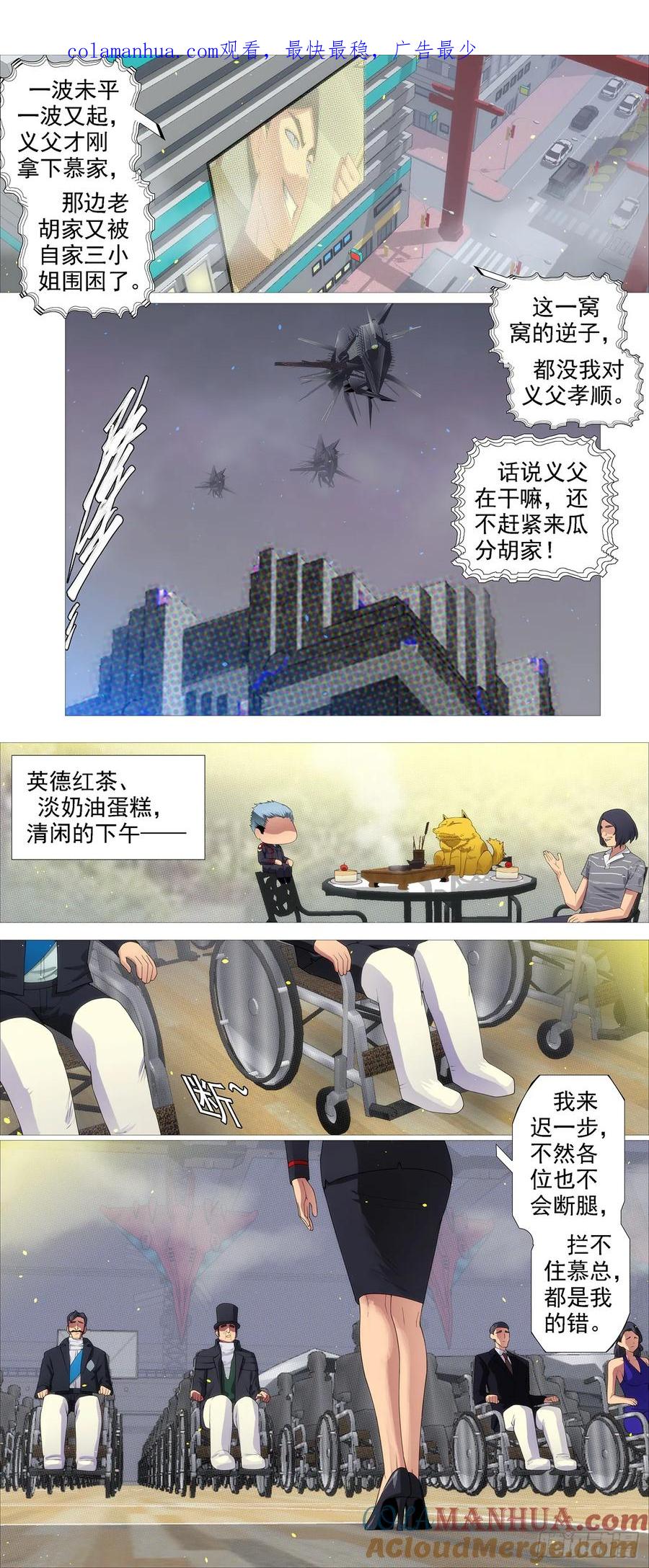 铁姬钢兵 我非爪牙 第1页