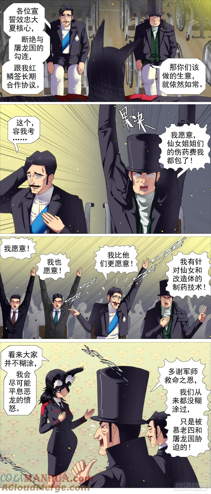 铁姬钢兵 我非爪牙 第3页