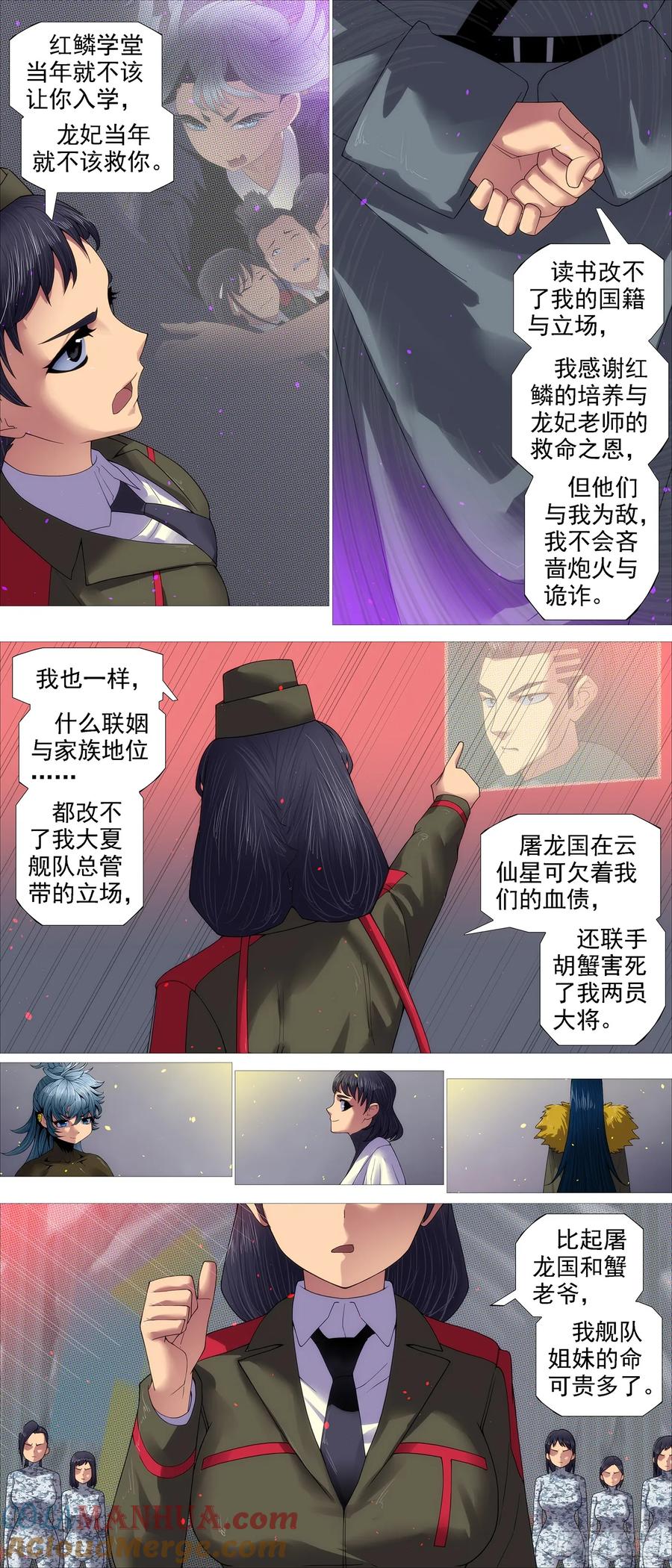 铁姬钢兵 我非爪牙 第8页