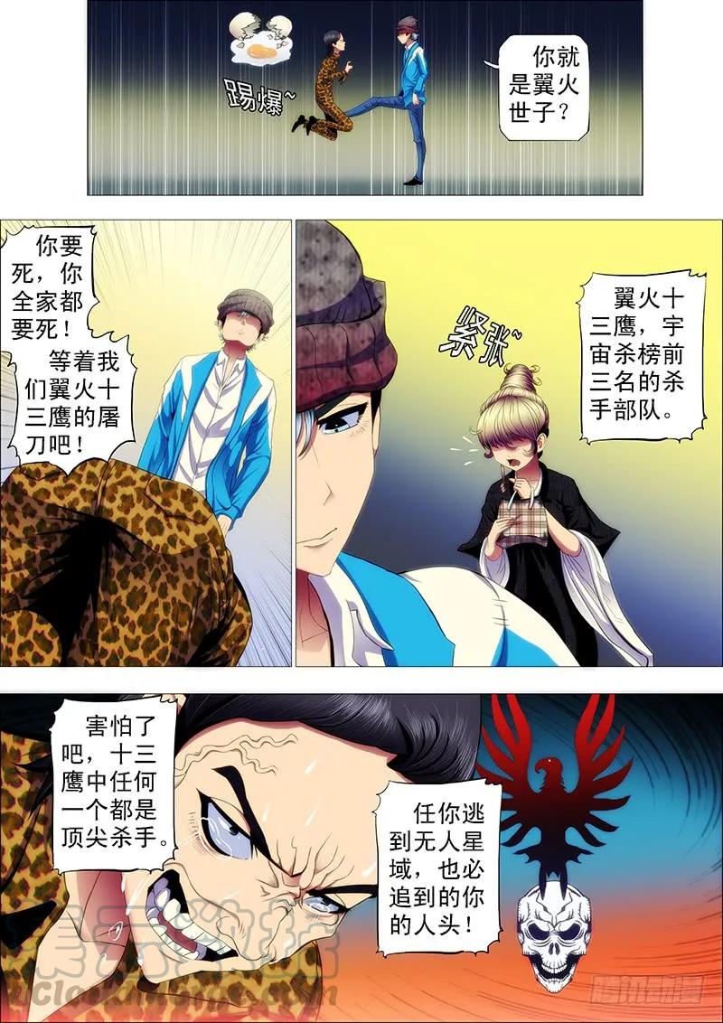 铁姬钢兵 抱走神仙教母 第7页