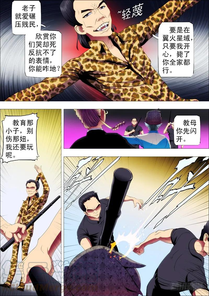 铁姬钢兵 抱走神仙教母 第3页