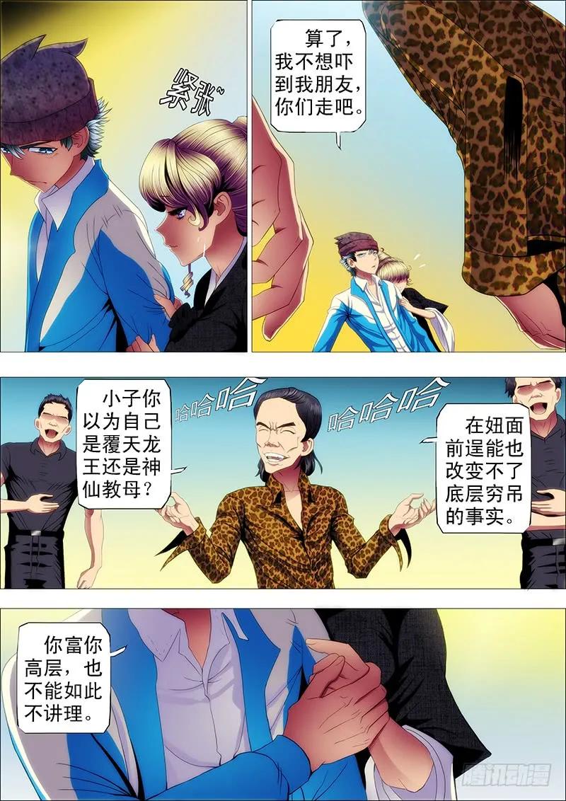 铁姬钢兵 抱走神仙教母 第2页