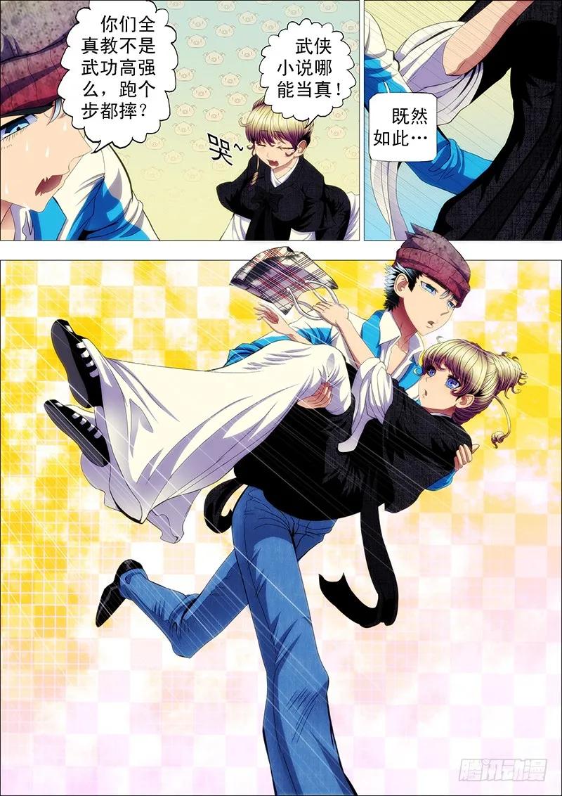 铁姬钢兵 抱走神仙教母 第10页
