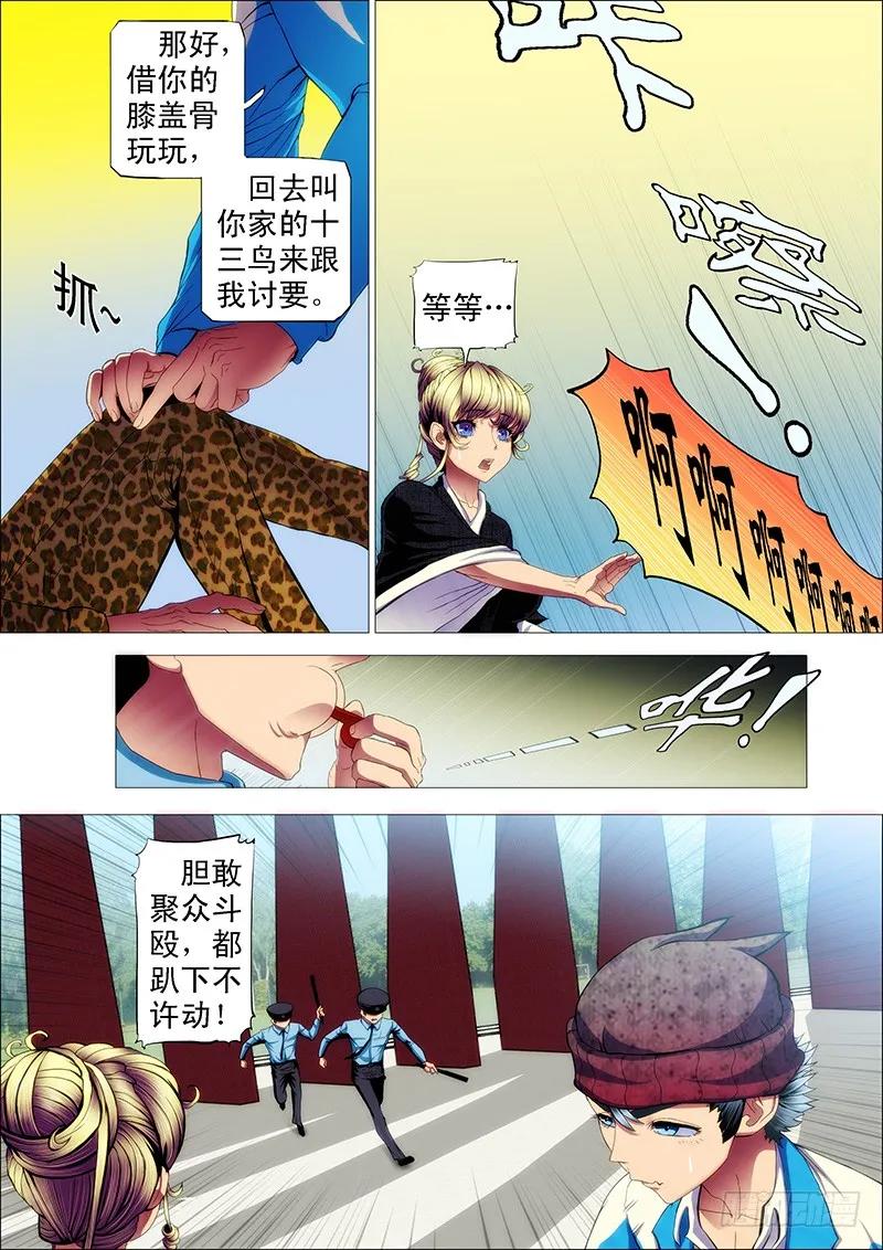 铁姬钢兵 抱走神仙教母 第8页