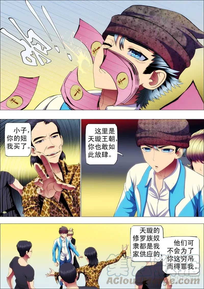 铁姬钢兵 抱走神仙教母 第1页