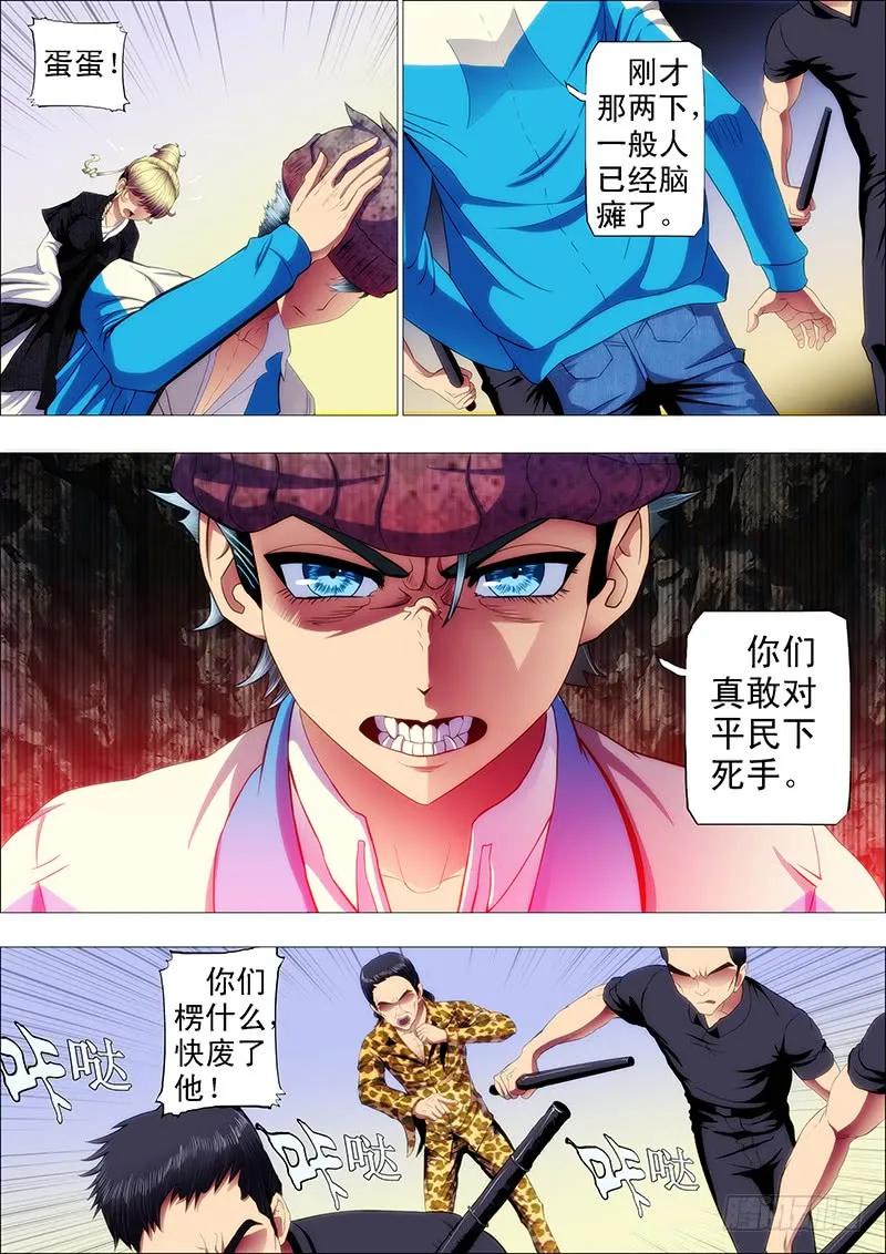 铁姬钢兵 抱走神仙教母 第4页