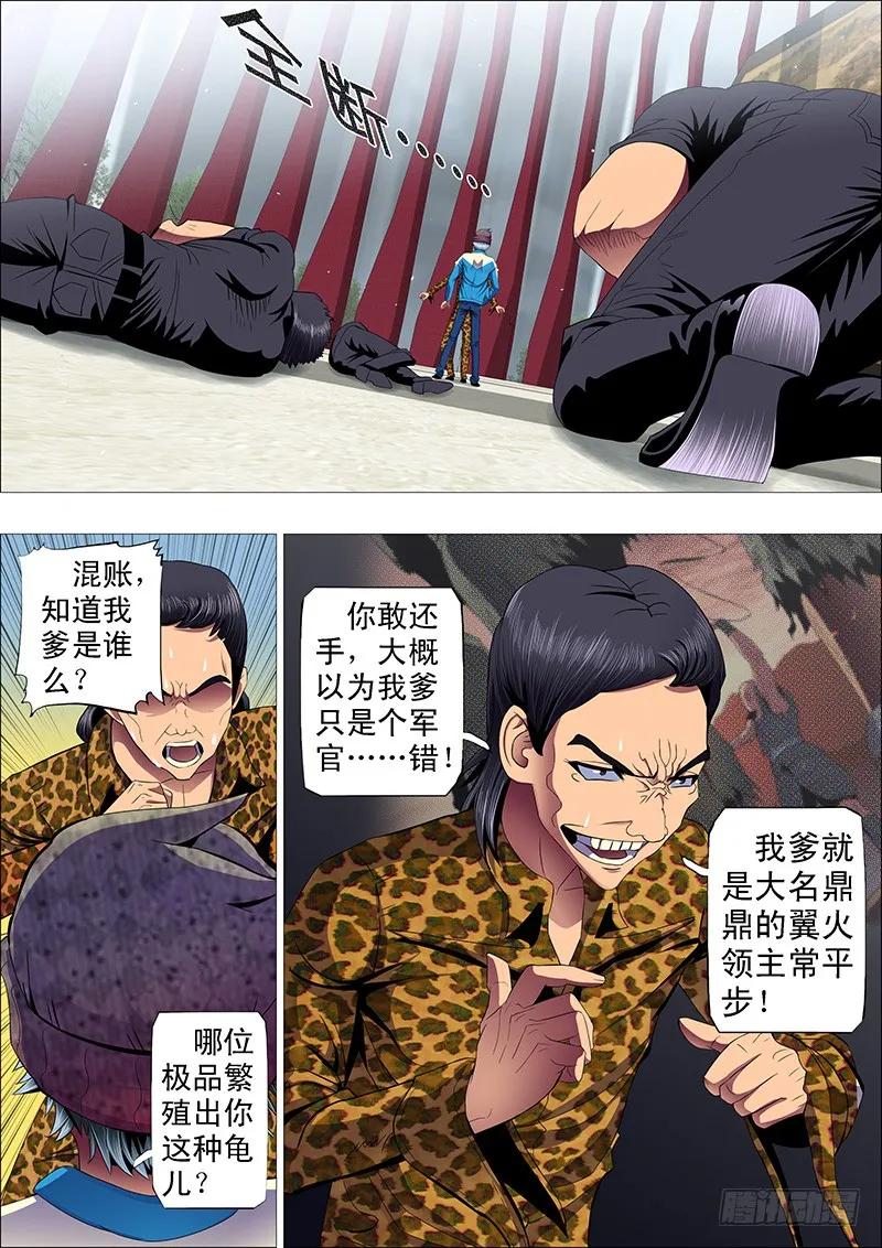 铁姬钢兵 抱走神仙教母 第6页