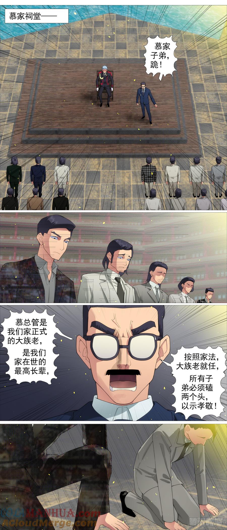 铁姬钢兵 合体灭神 第8页