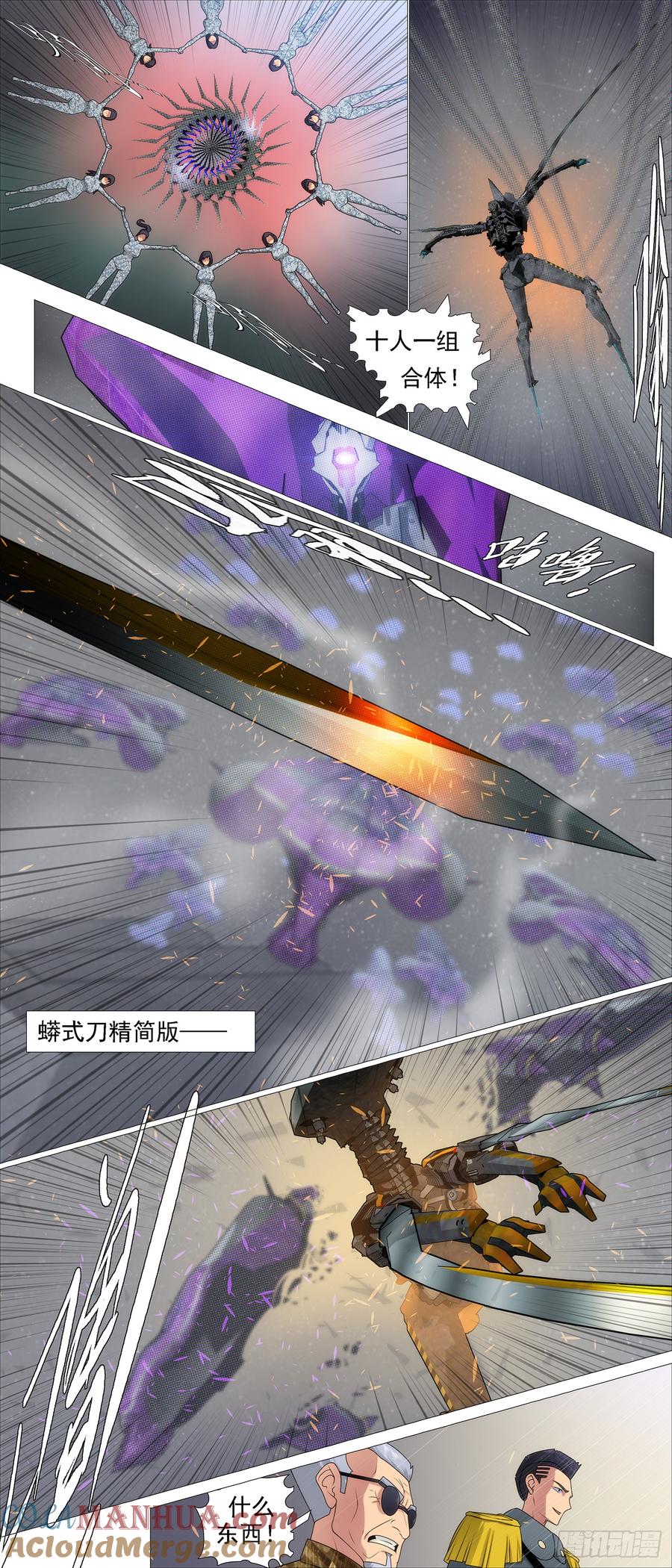 铁姬钢兵 合体灭神 第4页