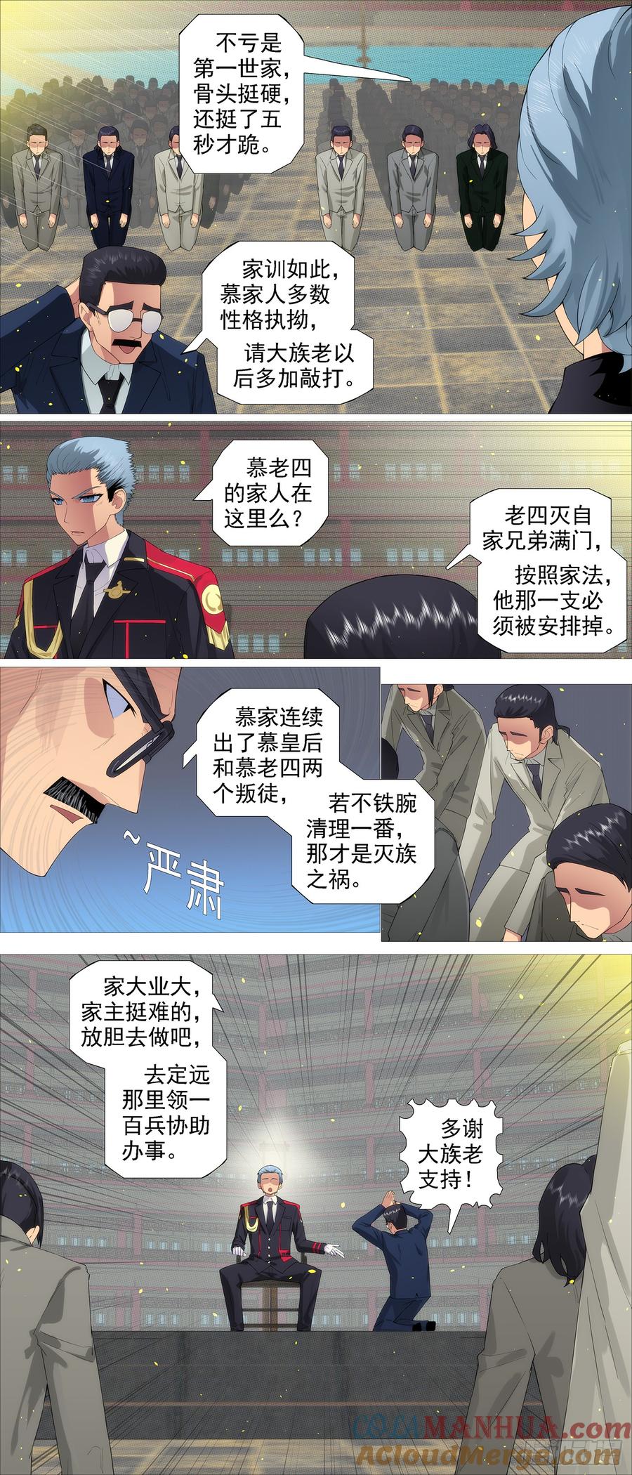 铁姬钢兵 合体灭神 第9页
