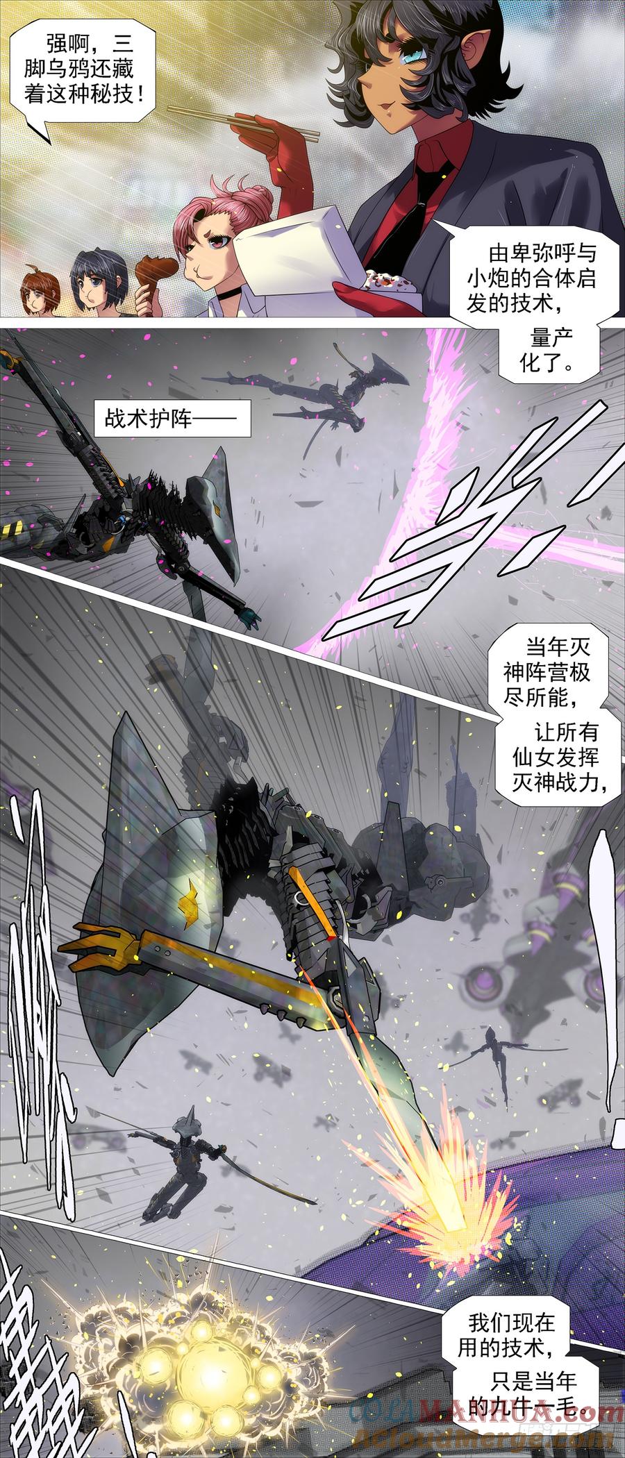 铁姬钢兵 合体灭神 第6页