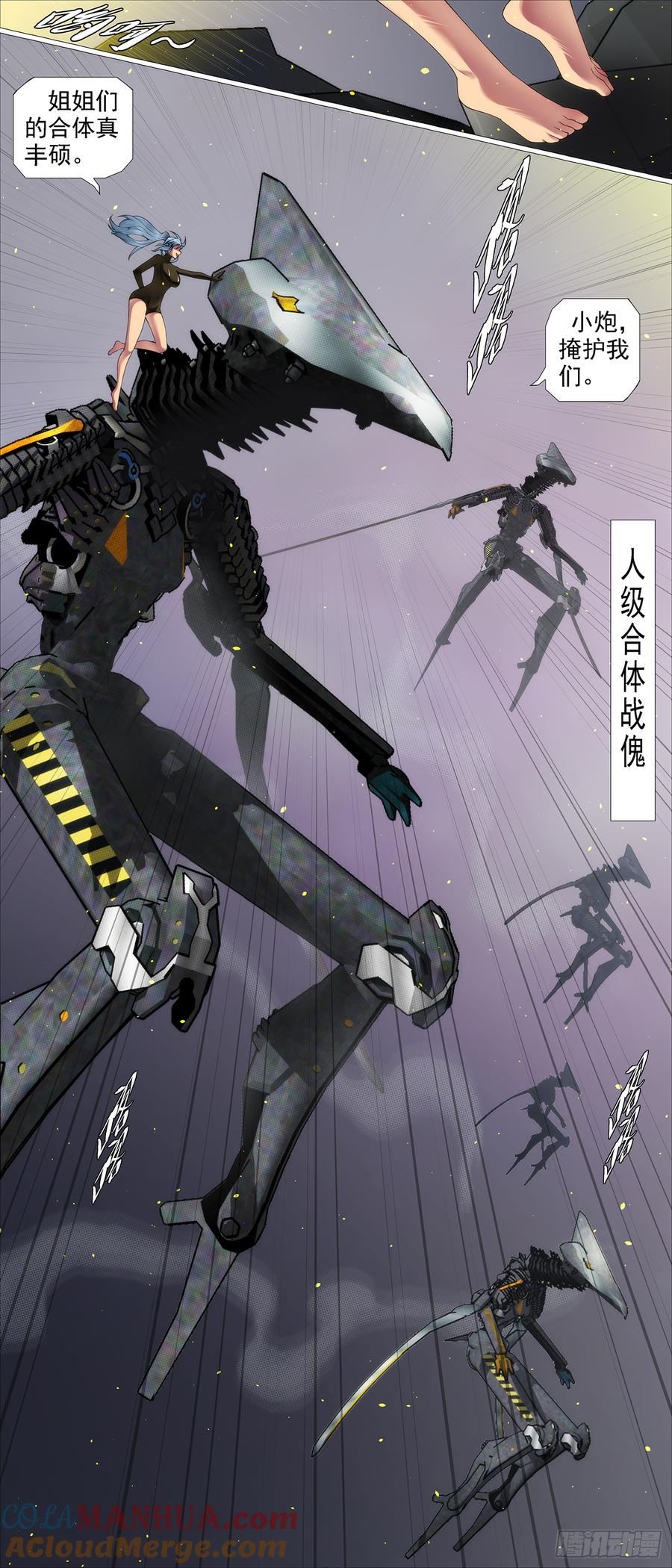 铁姬钢兵 合体灭神 第5页