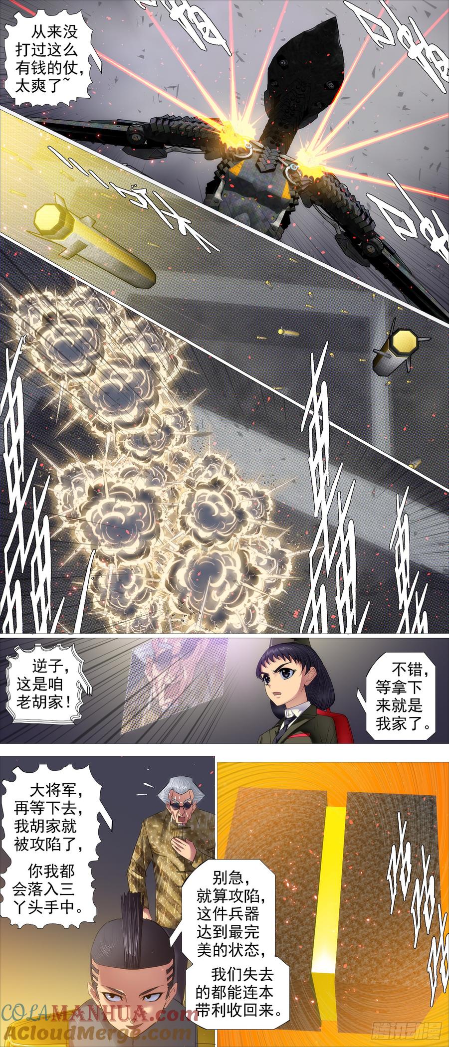 铁姬钢兵 合体灭神 第7页