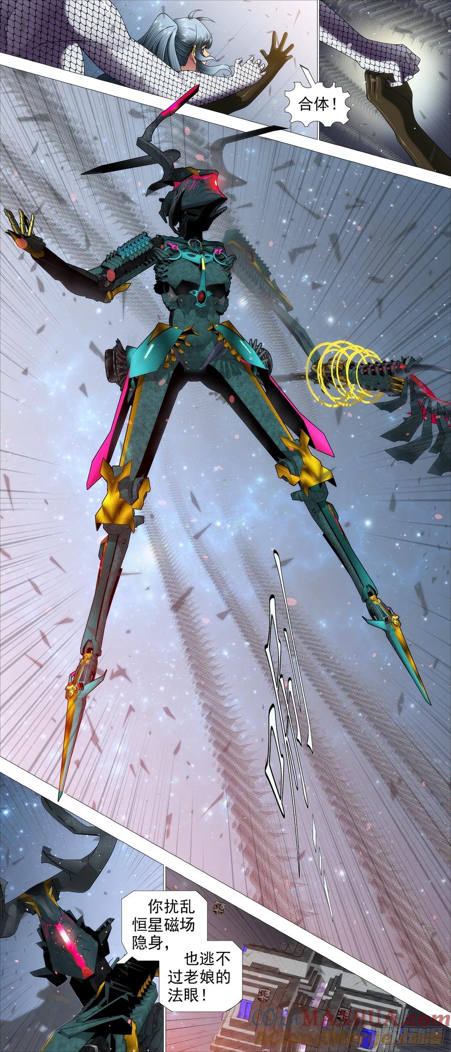 铁姬钢兵 魔炮对决神将 第9页