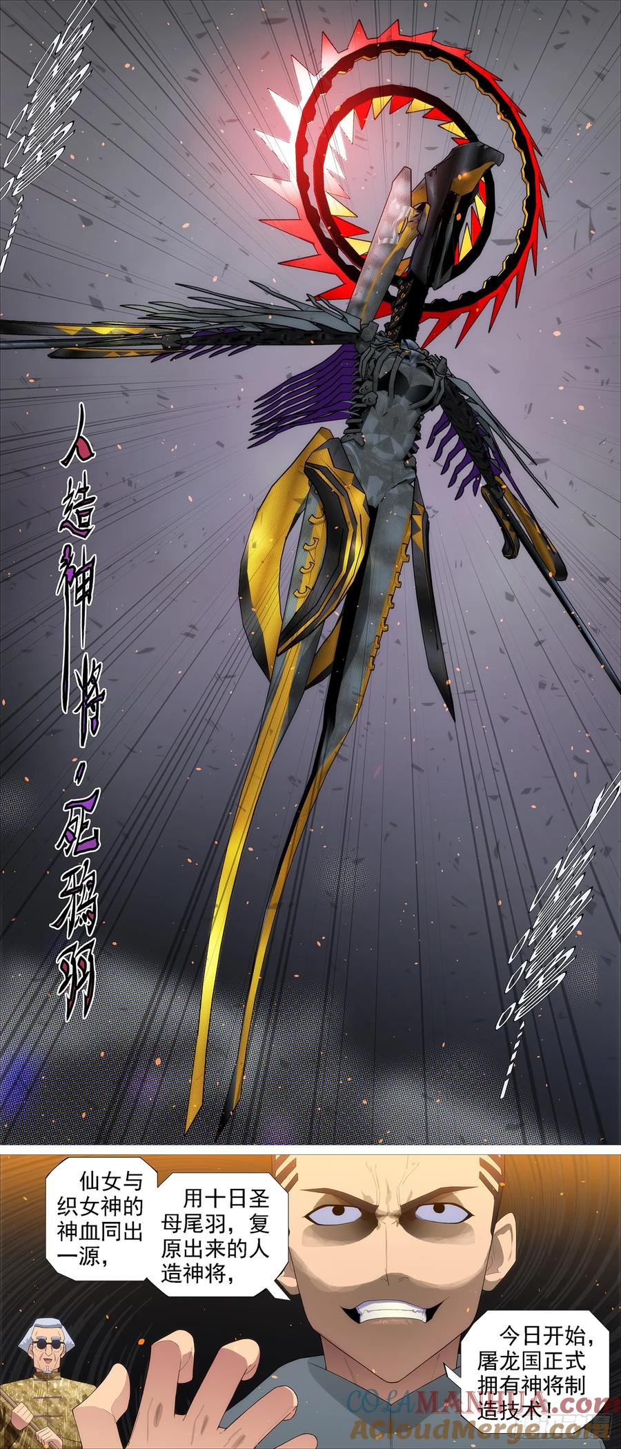 铁姬钢兵 魔炮对决神将 第11页