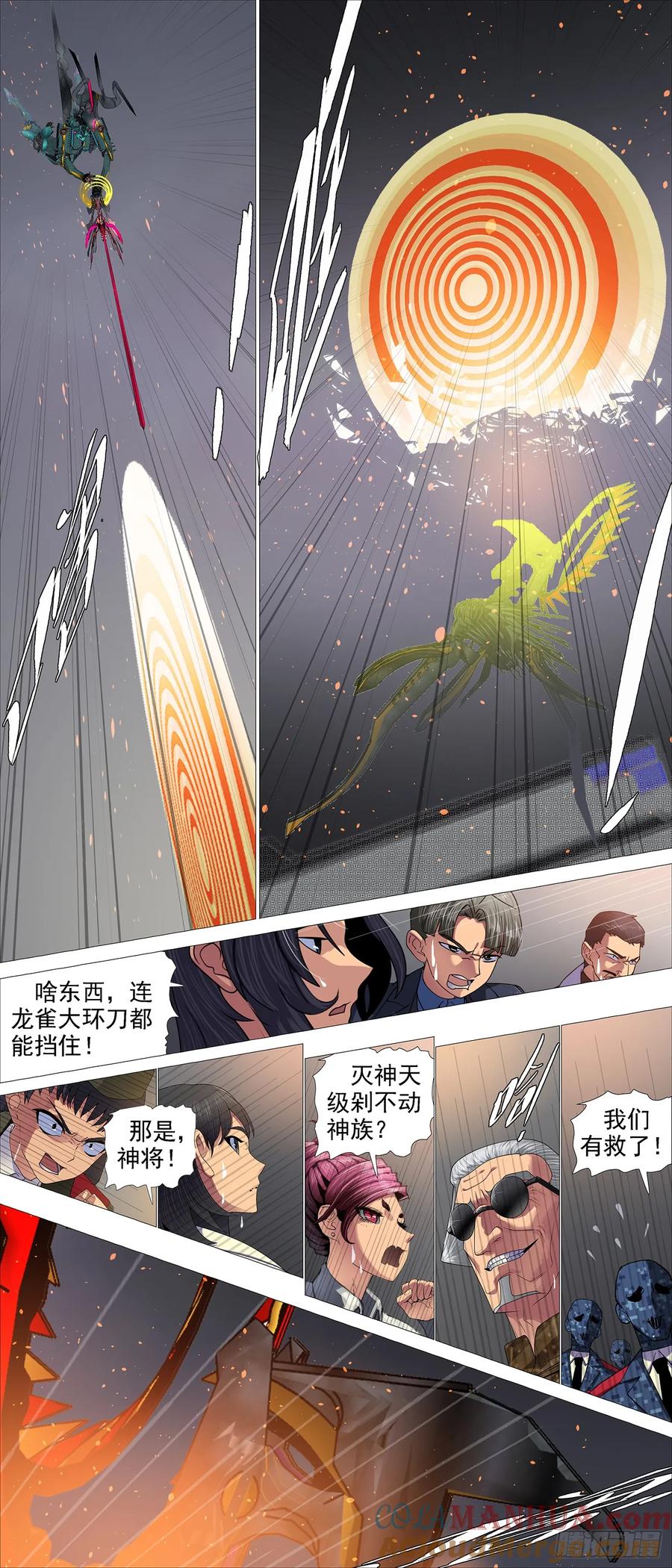 铁姬钢兵 魔炮对决神将 第10页
