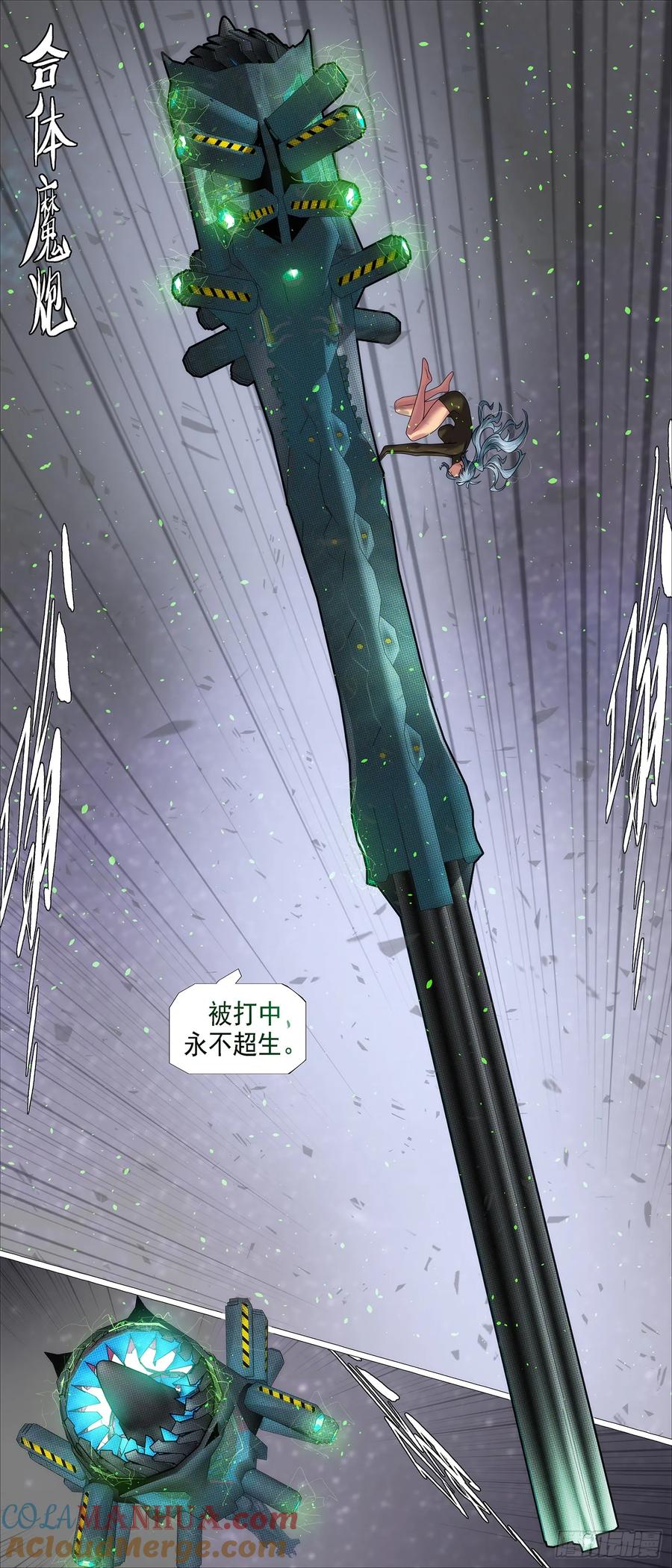 铁姬钢兵 魔炮对决神将 第4页