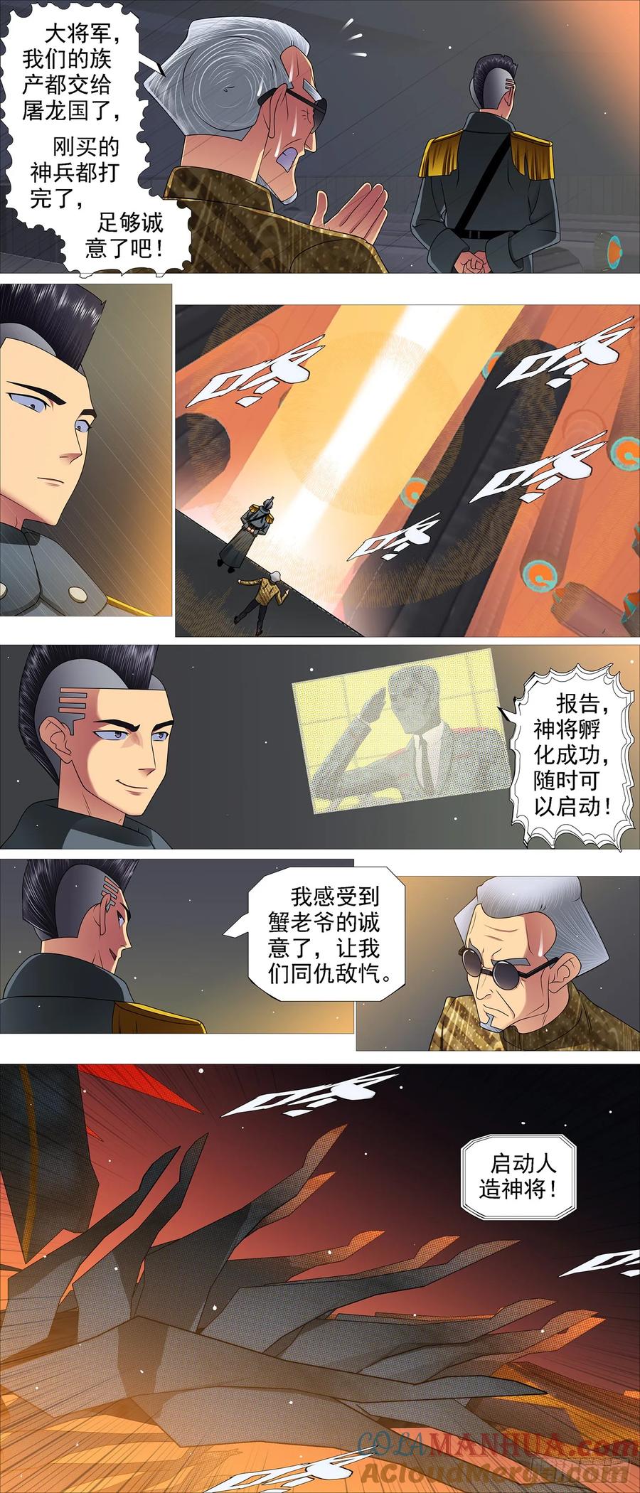 铁姬钢兵 魔炮对决神将 第6页