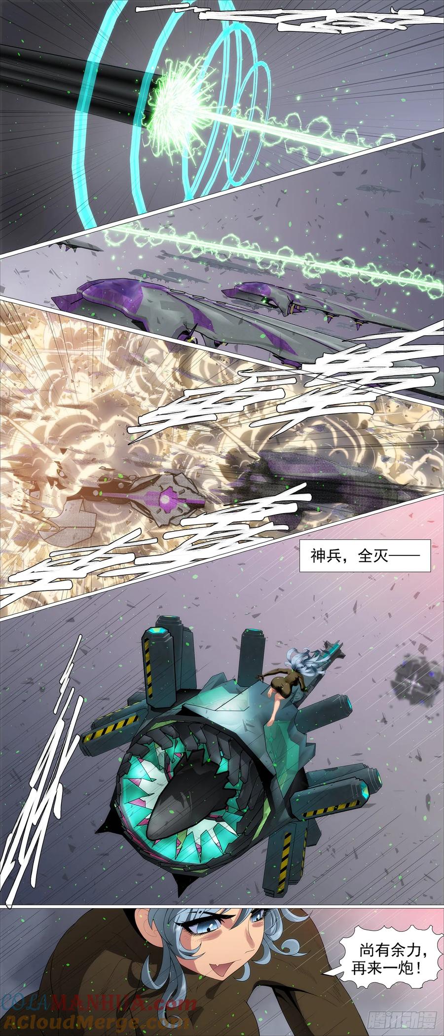 铁姬钢兵 魔炮对决神将 第5页